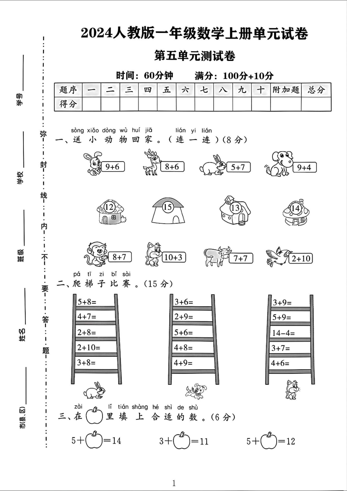 人教版数学一年级上册单元测试卷-10