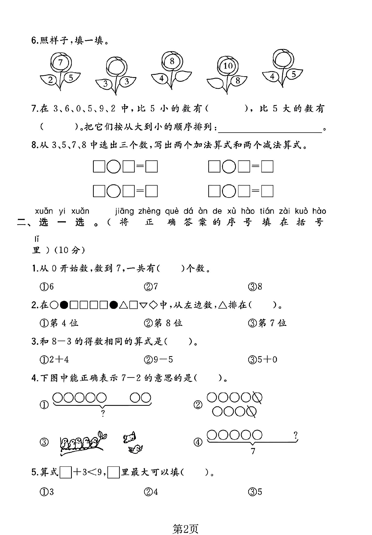 试卷