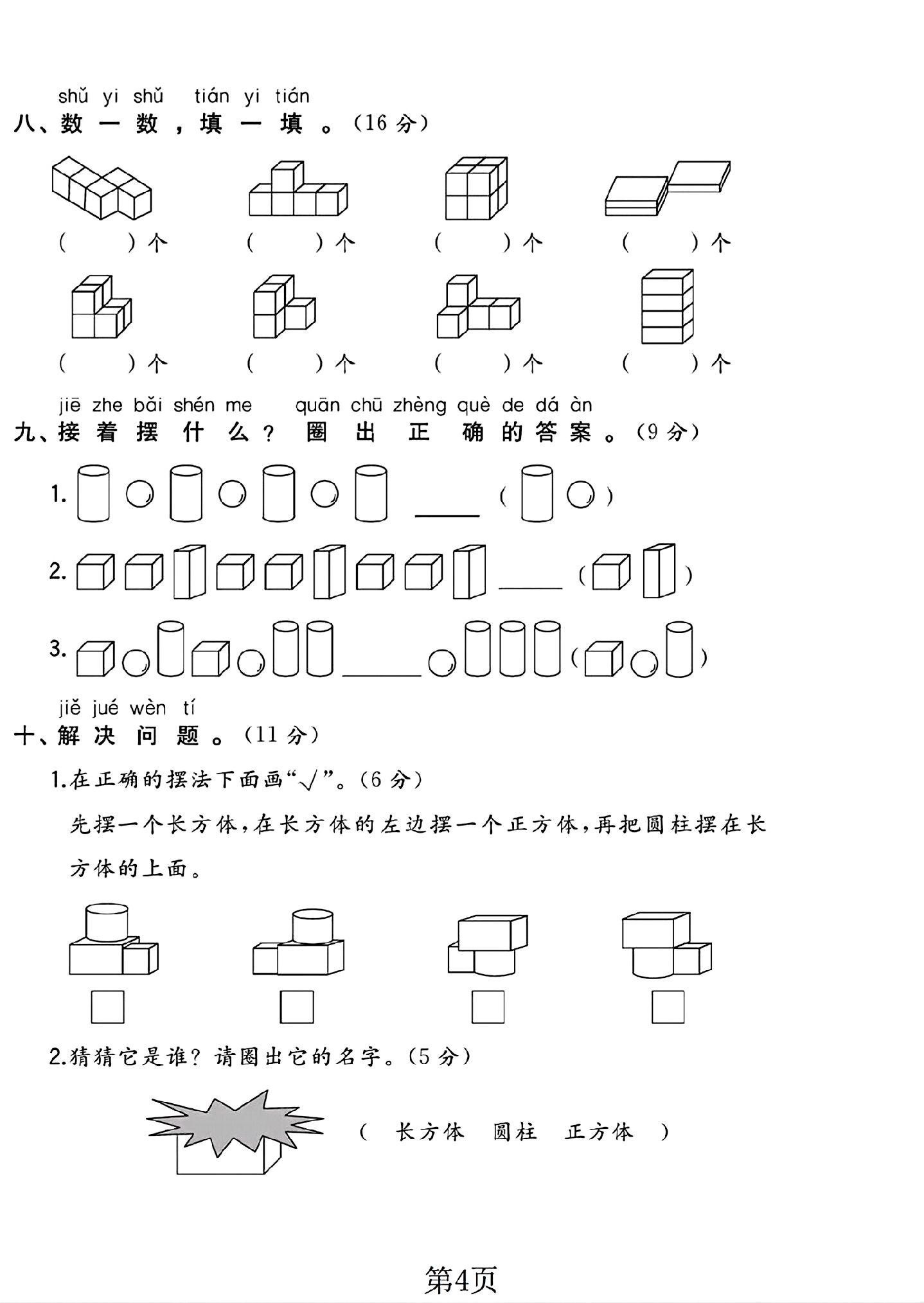 试卷