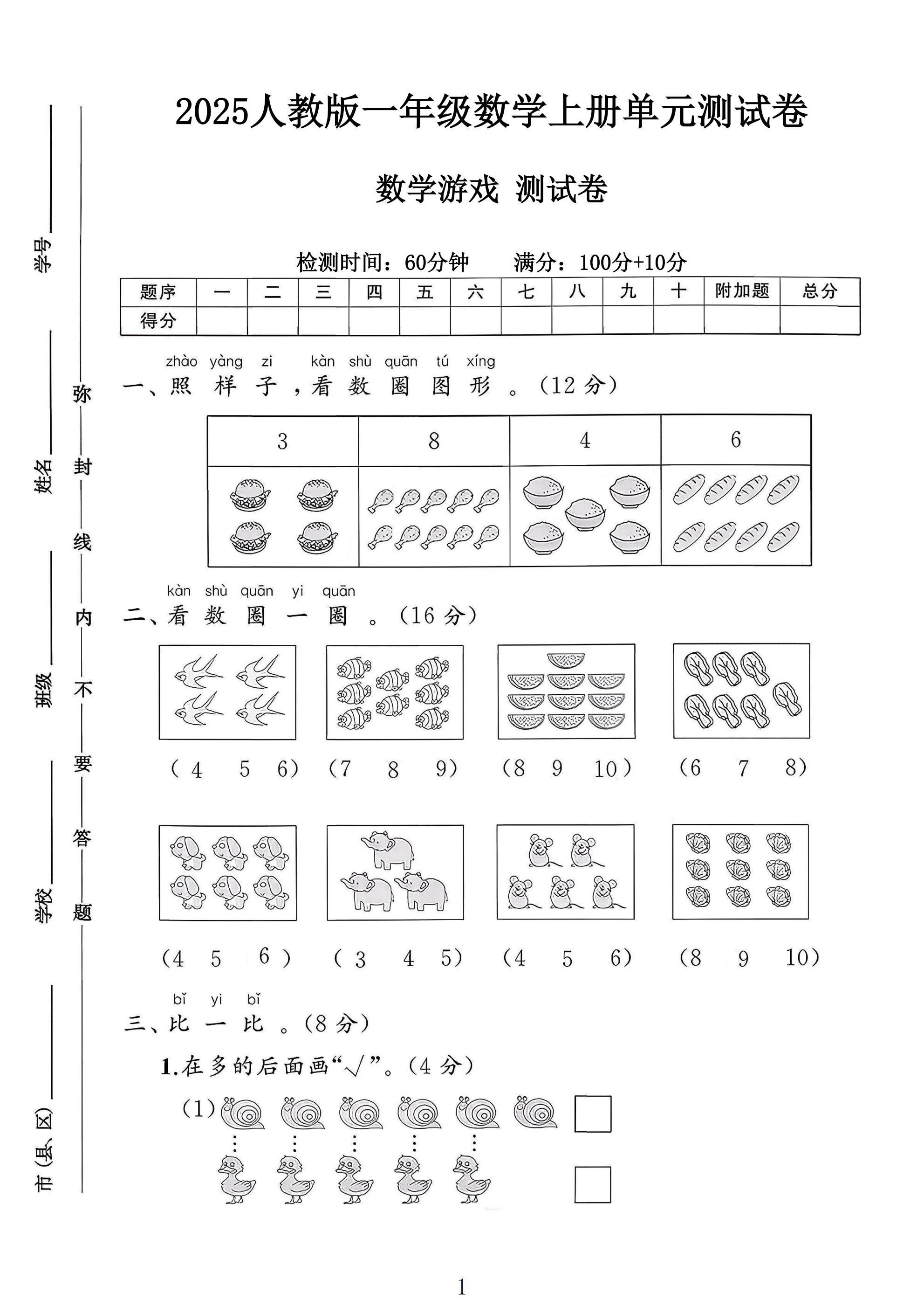 人教版数学一年级上册单元测试卷-2