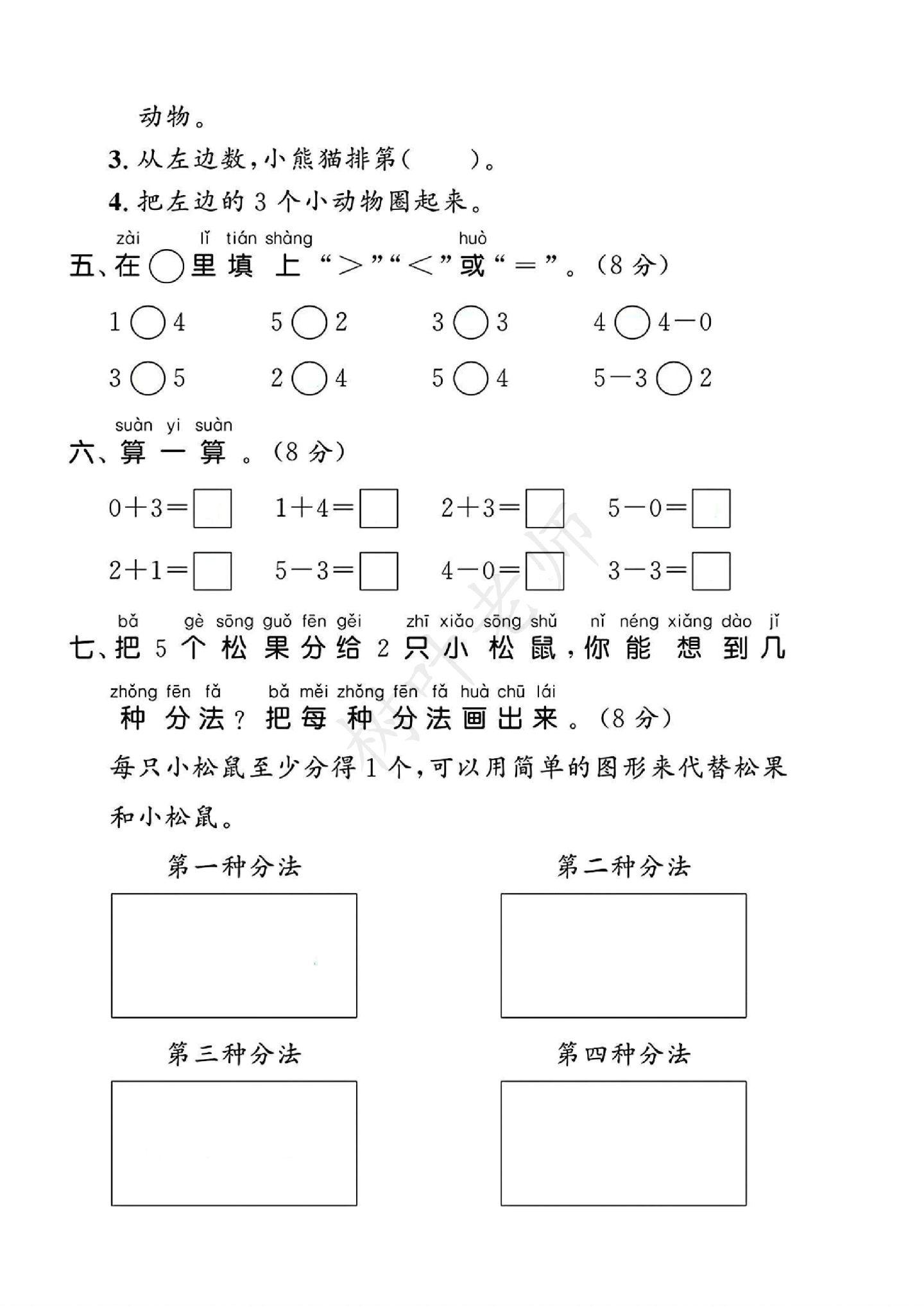 试卷