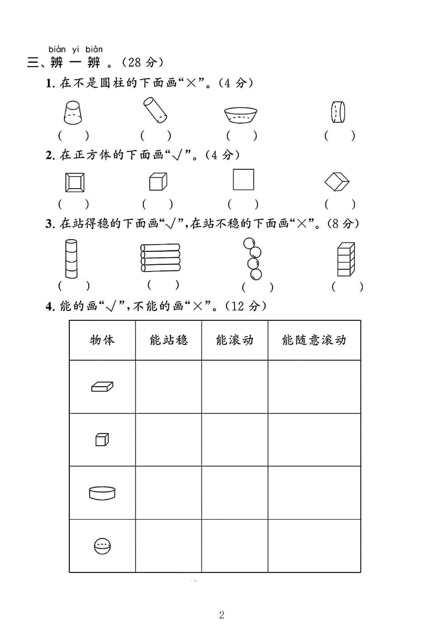 试卷