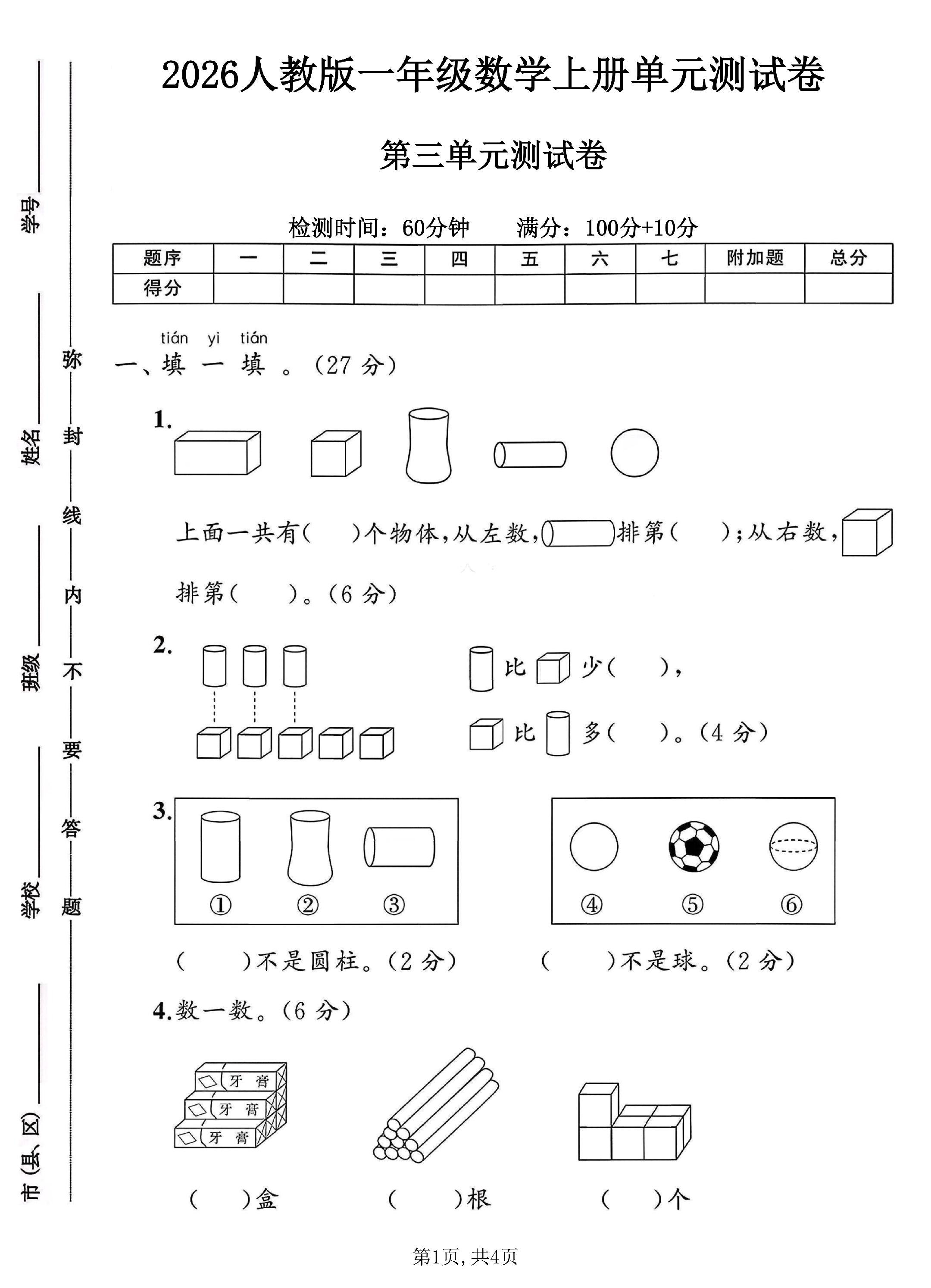 试卷