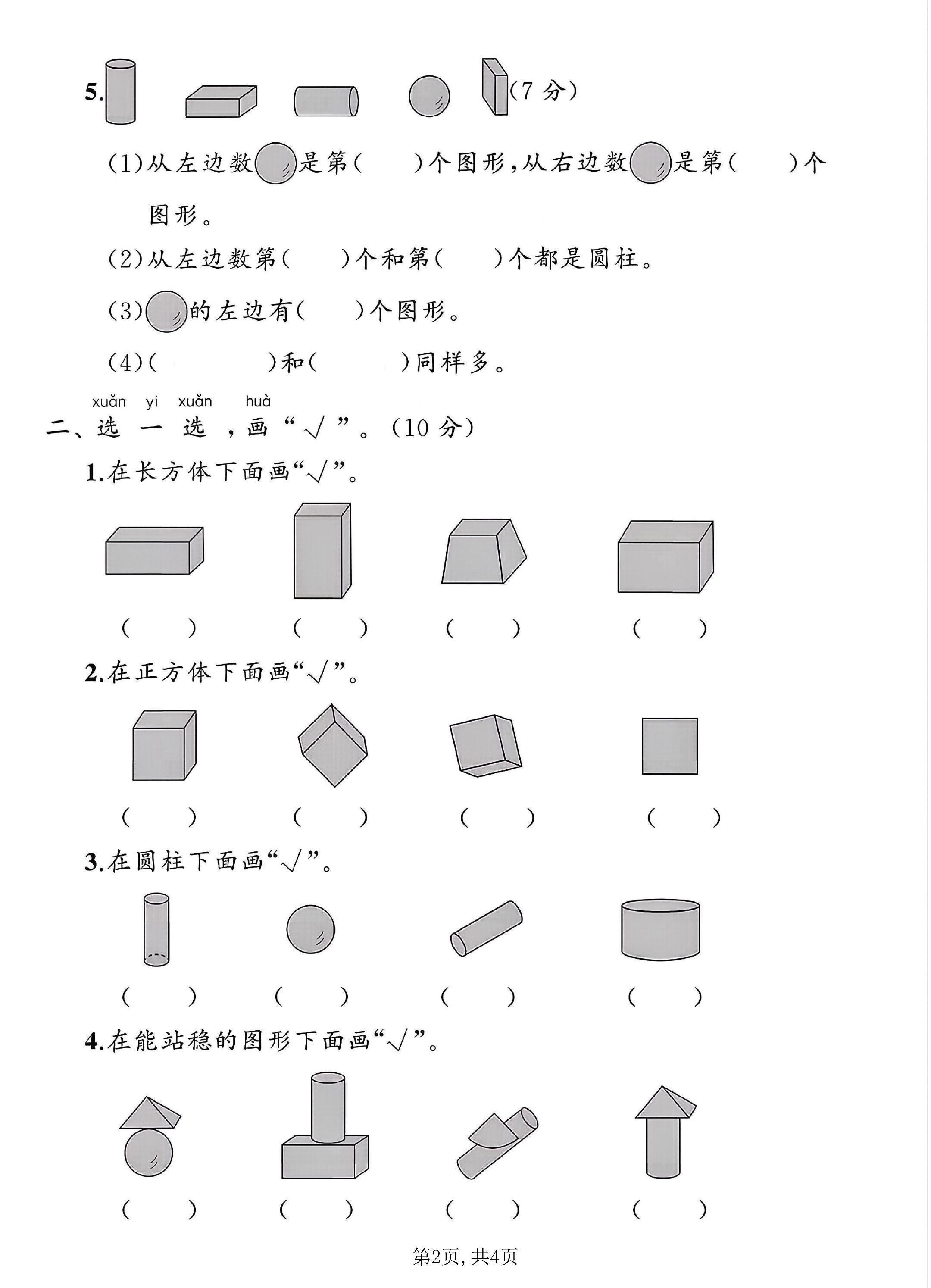 试卷