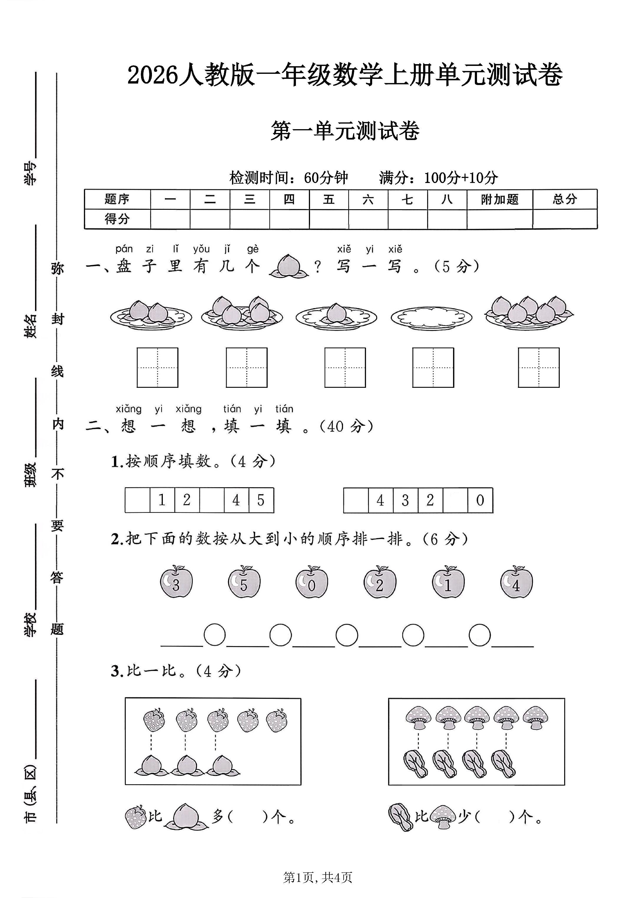 试卷