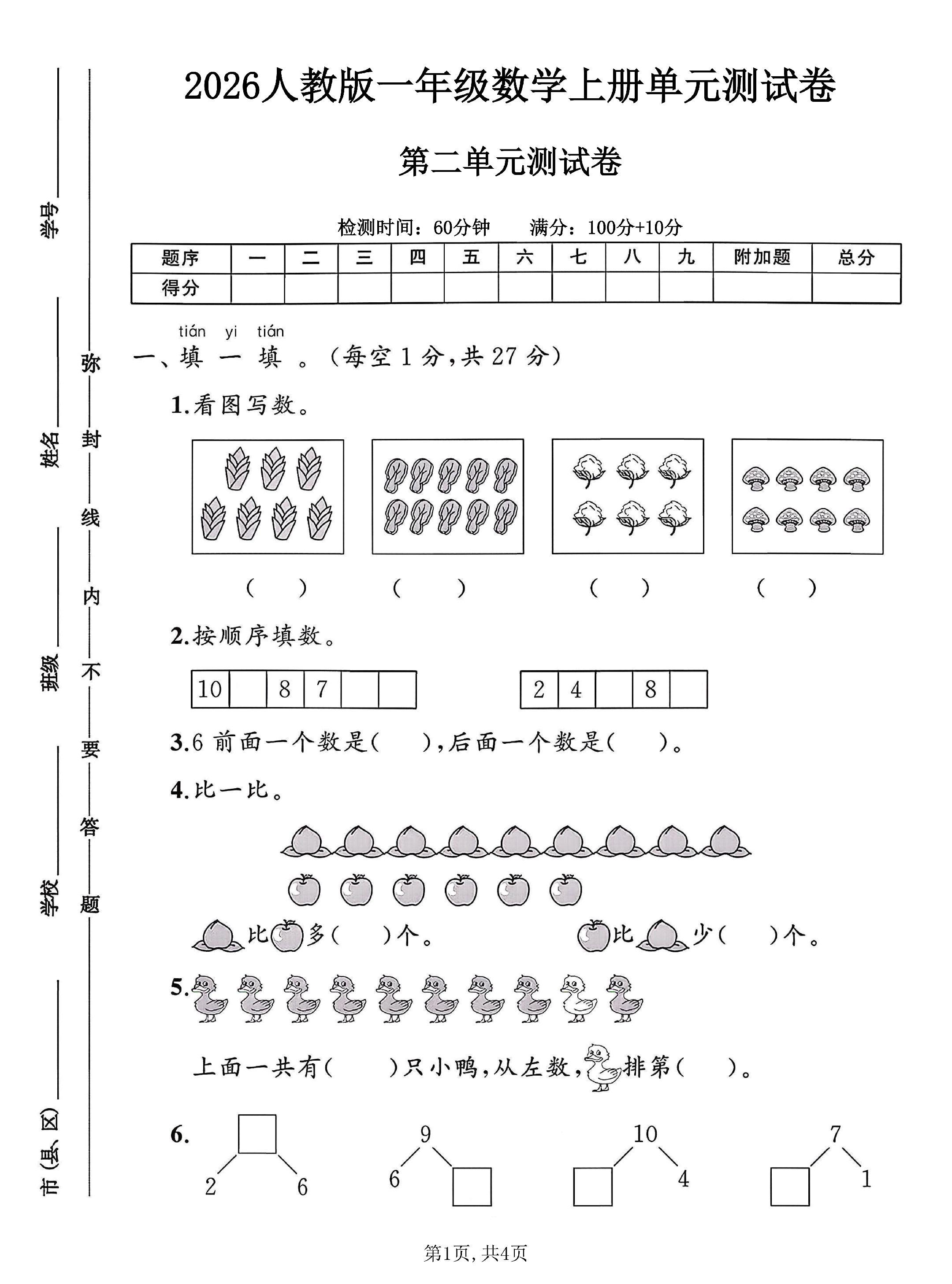 试卷