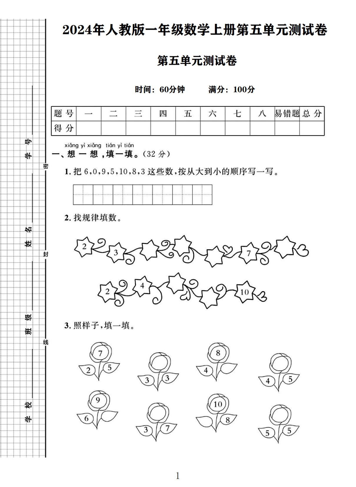 试卷