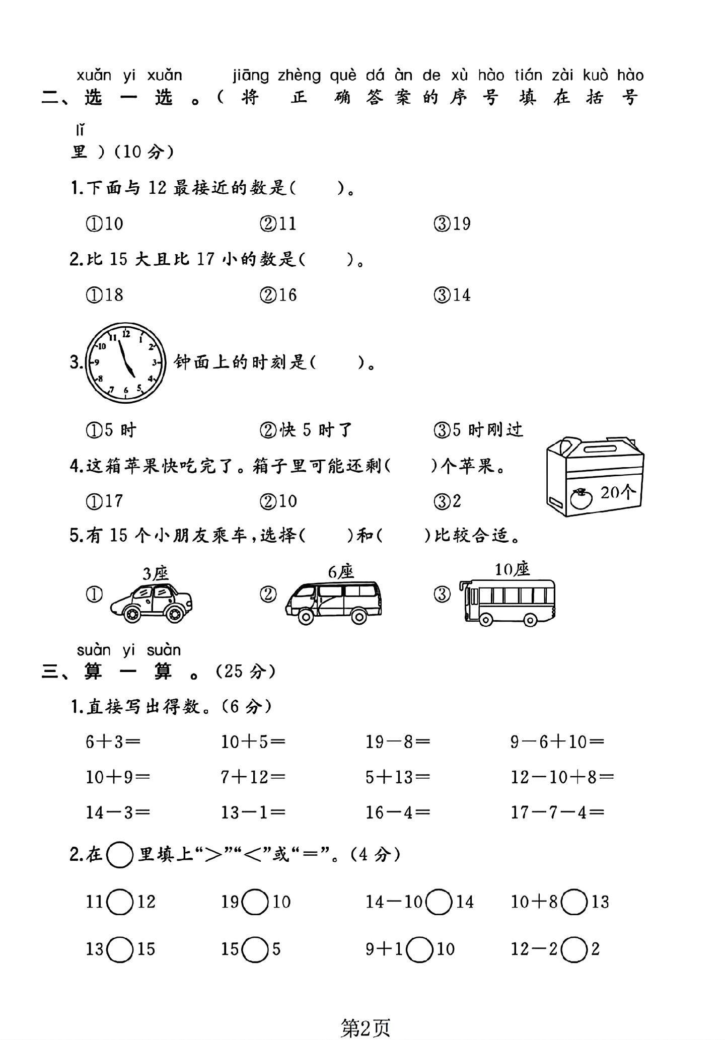 试卷