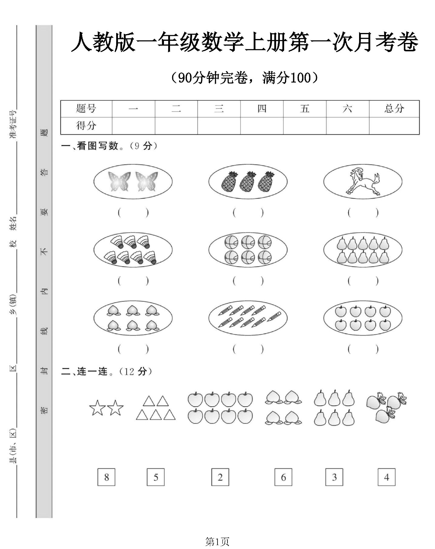 试卷
