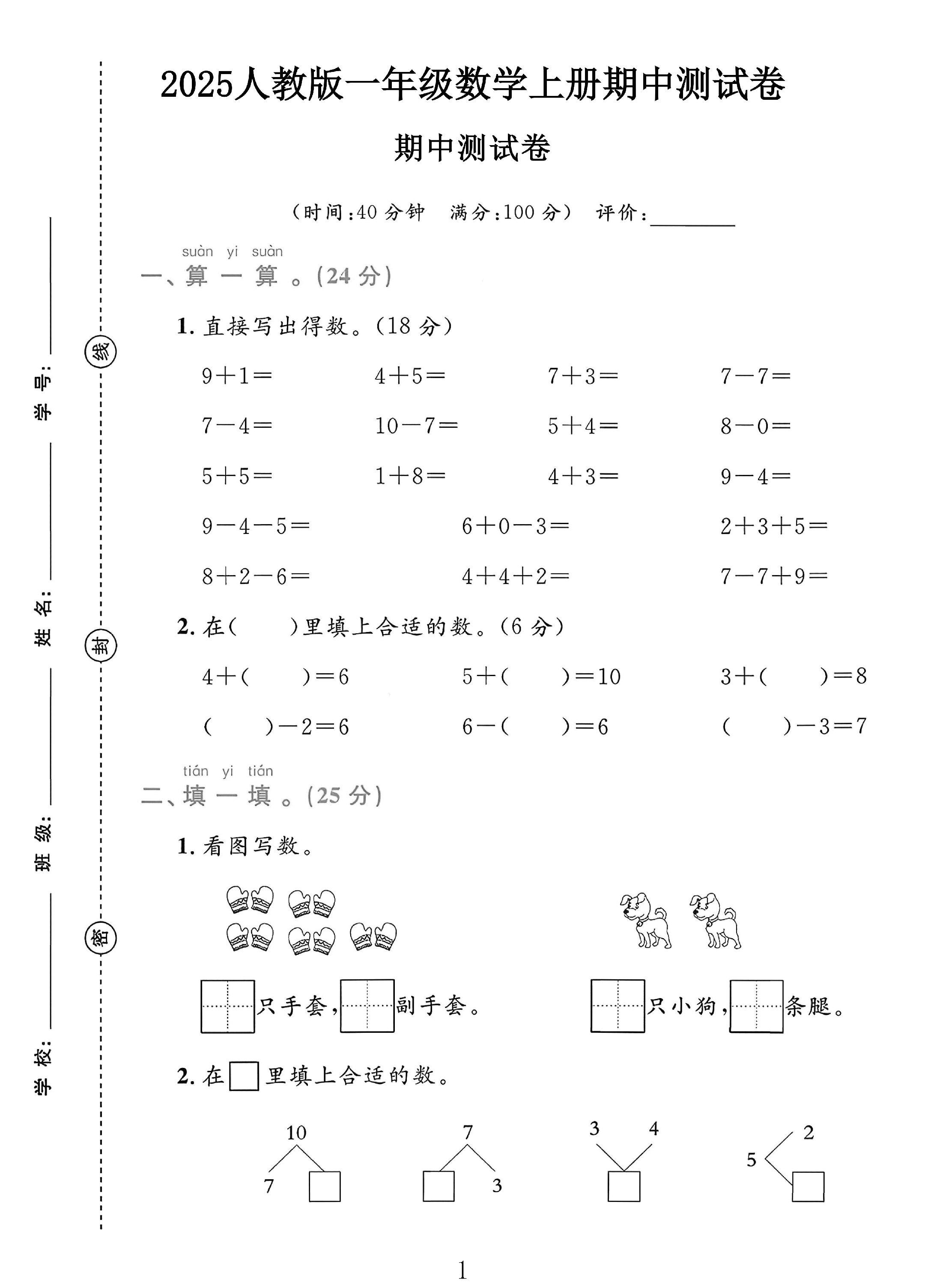人教版数学一年级上册期中卷-2