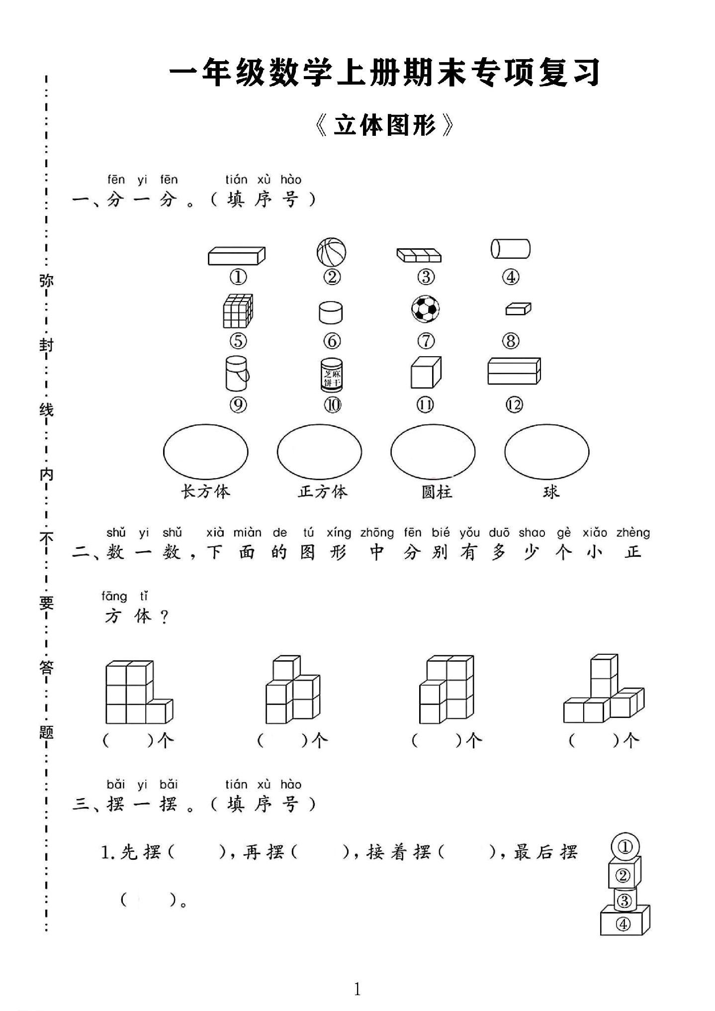 人教版数学一年级上册期末卷-2