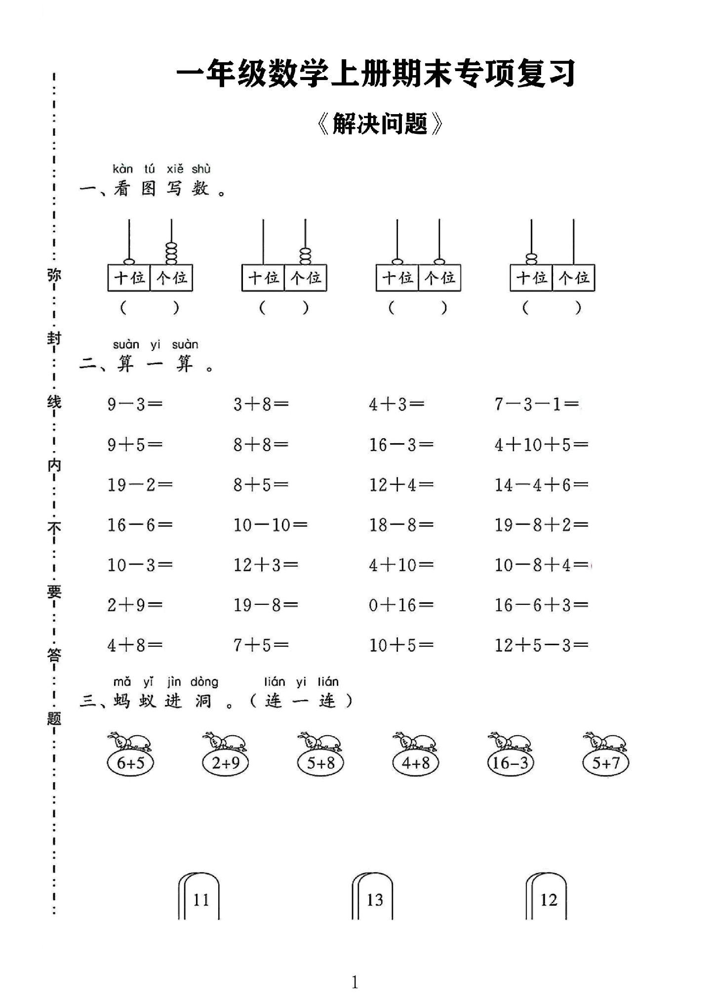 人教版数学一年级上册期末卷-3