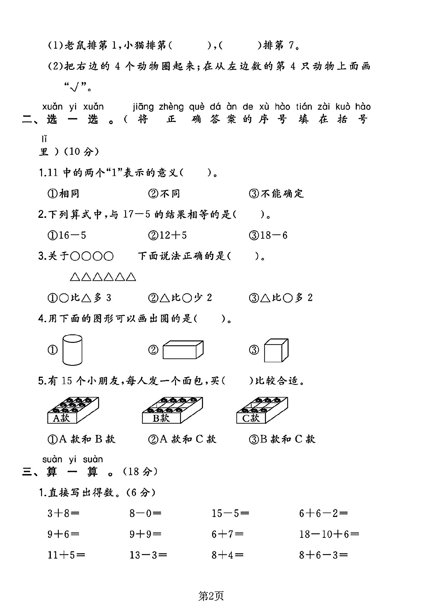 试卷