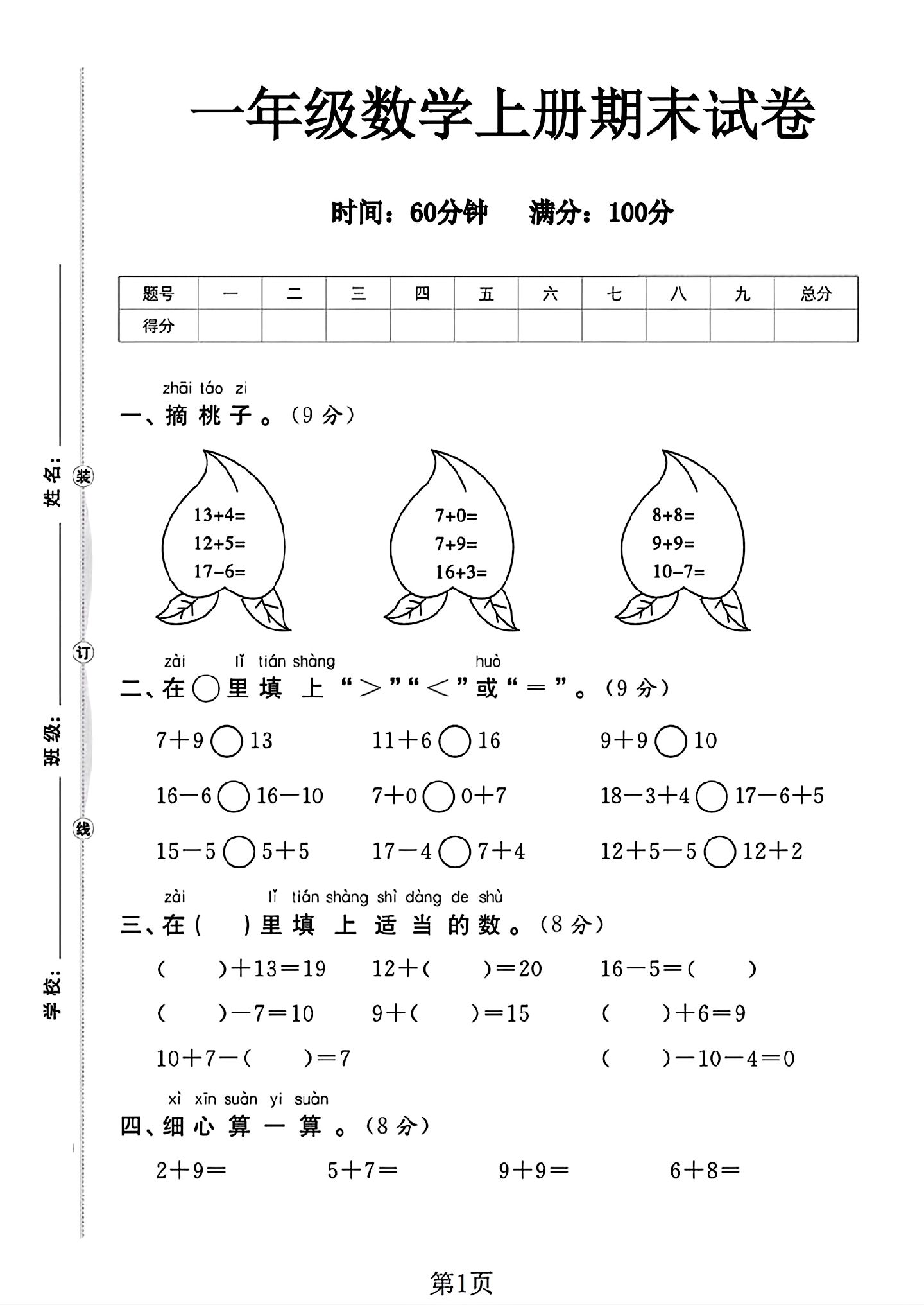 人教版数学一年级上册期末卷-6