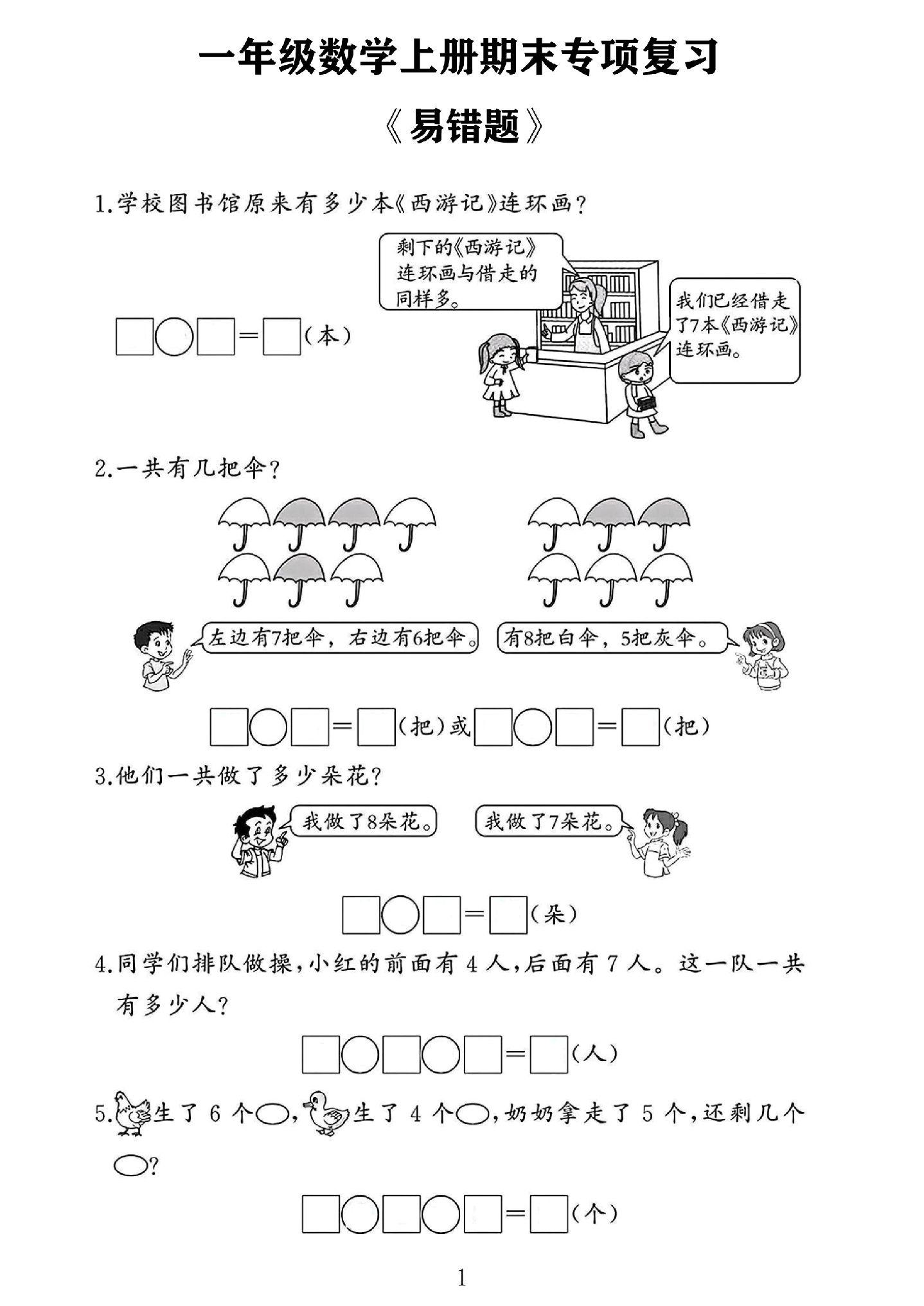 人教版数学一年级上册期末卷