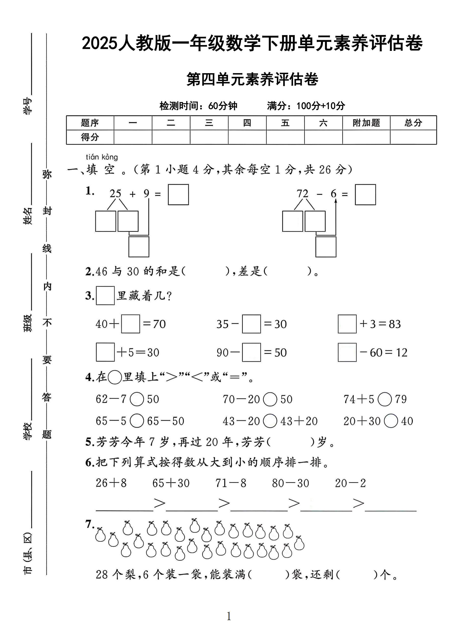 人教版数学一年级下册单元测试卷-10