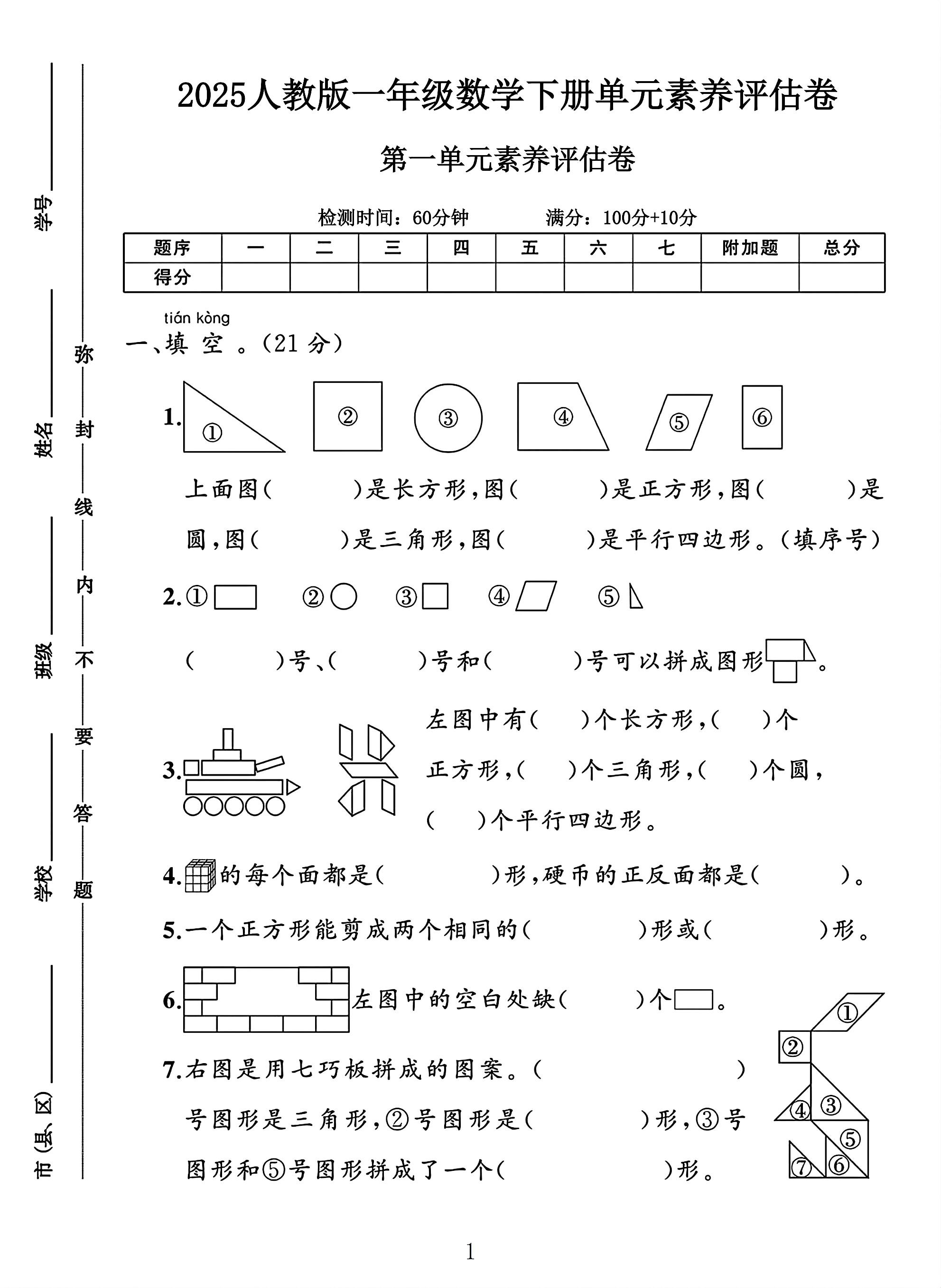 人教版数学一年级下册单元测试卷-2