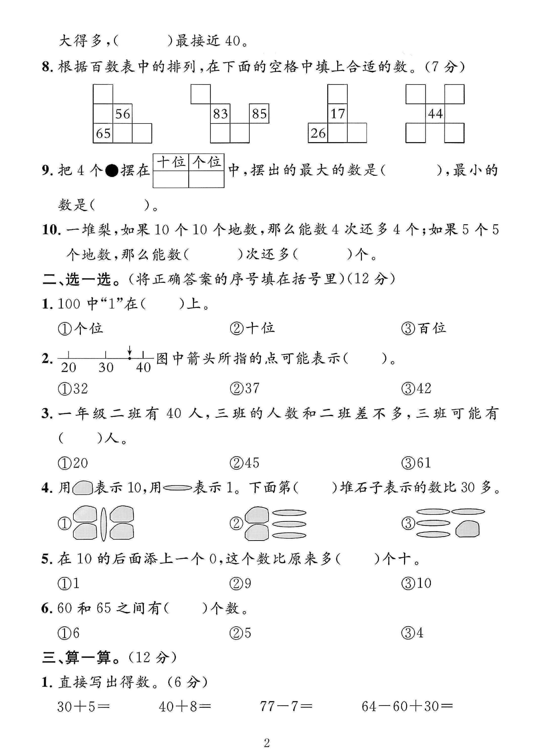 试卷