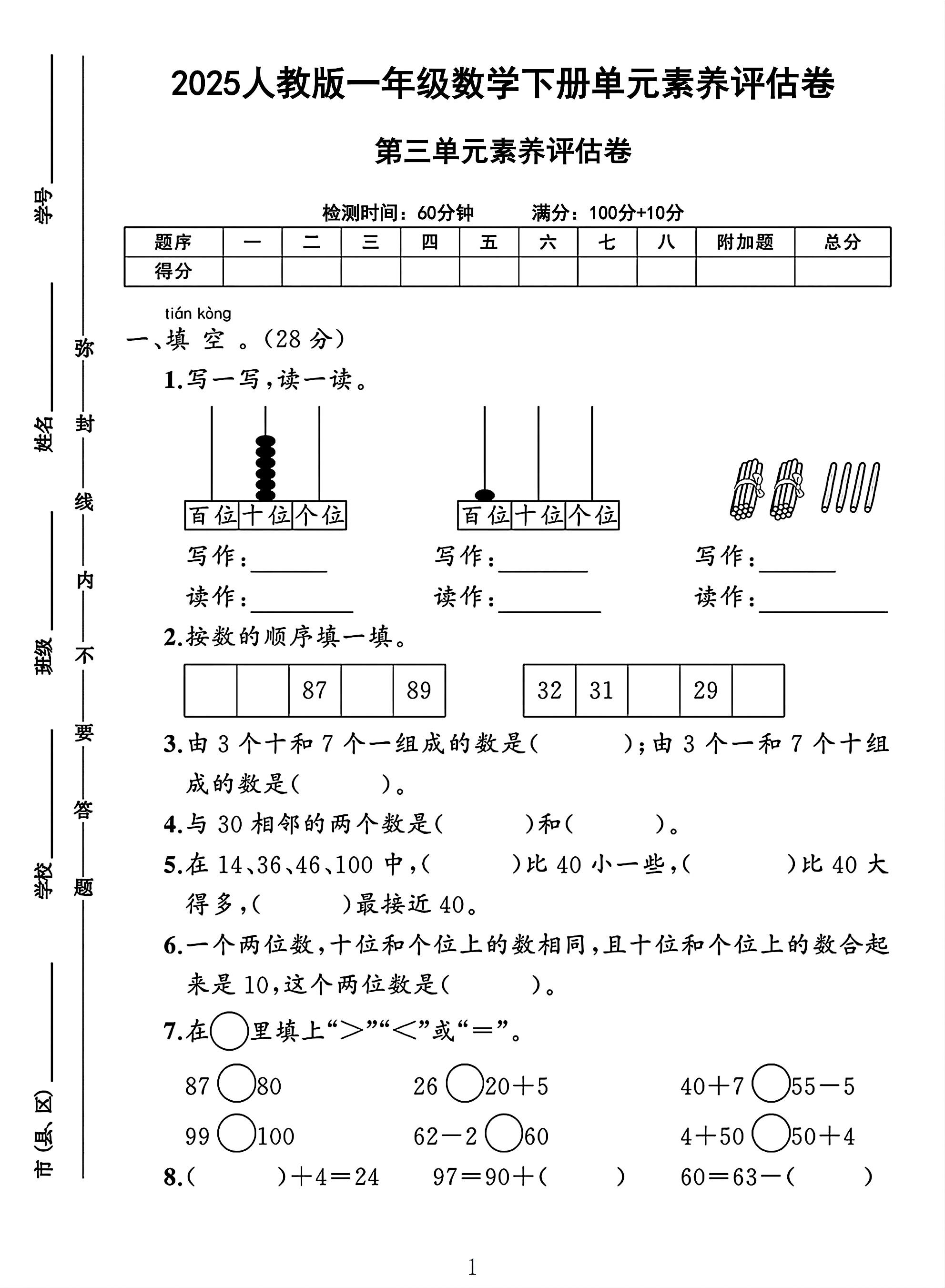 人教版数学一年级下册单元测试卷-4