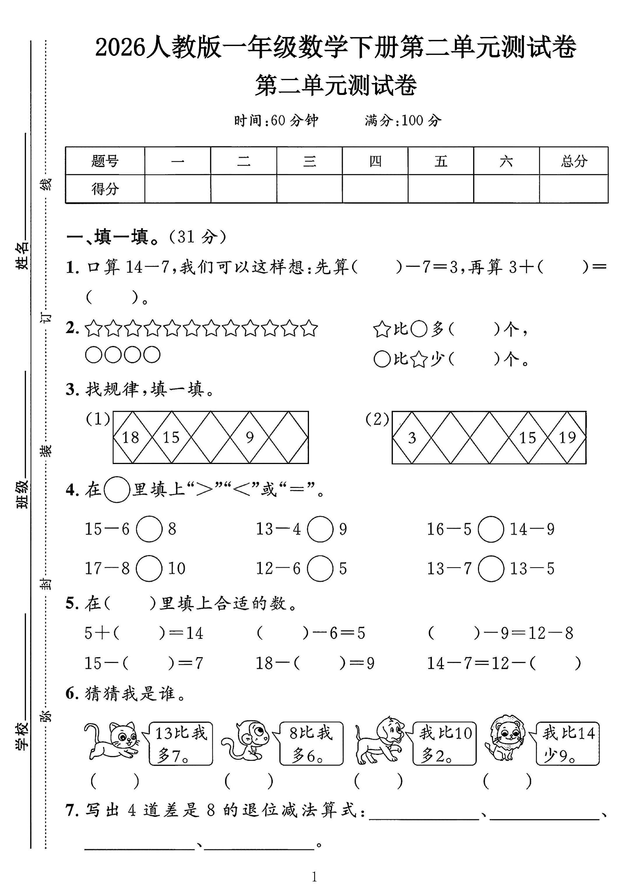 人教版数学一年级下册单元测试卷-5