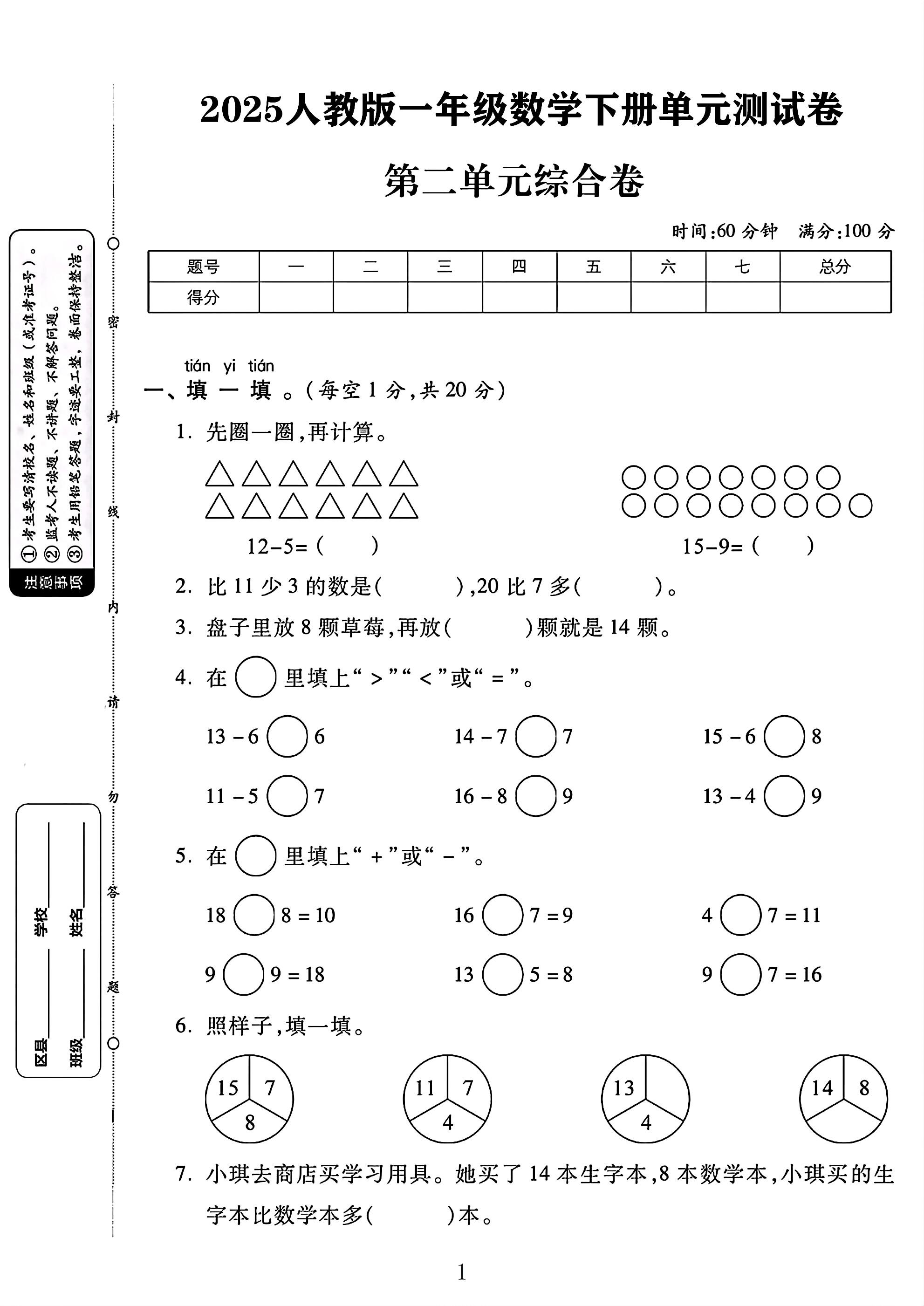 人教版数学一年级下册单元测试卷-6