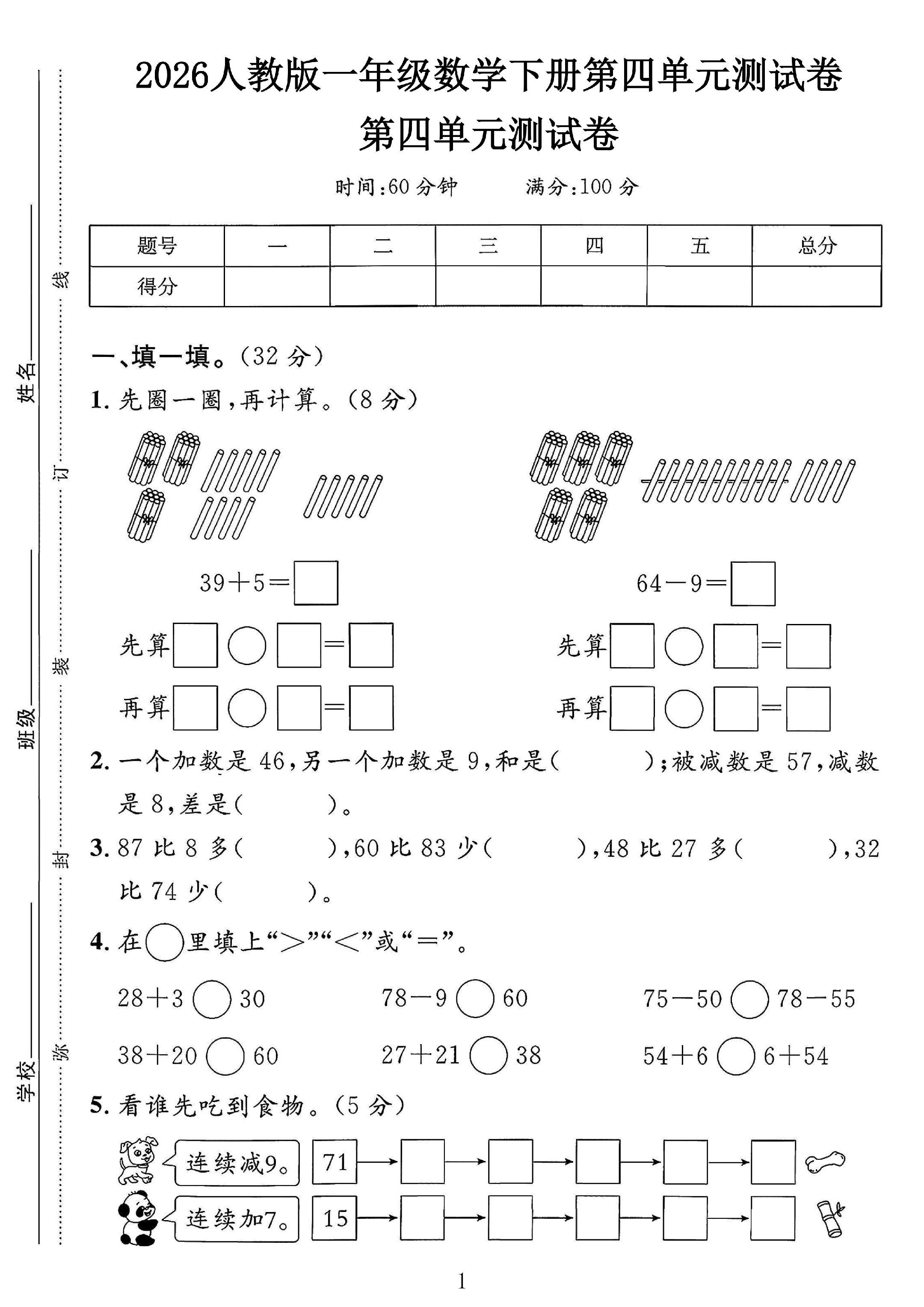 人教版数学一年级下册单元测试卷-9