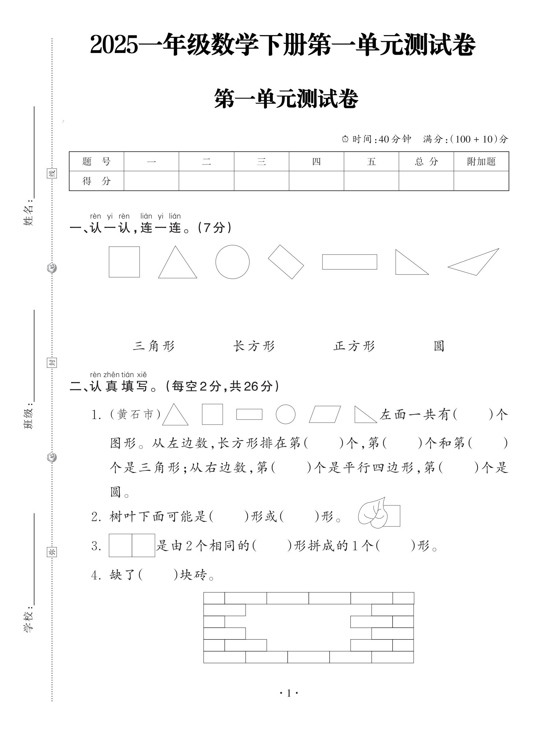 人教版数学一年级下册单元测试卷-第一单元
