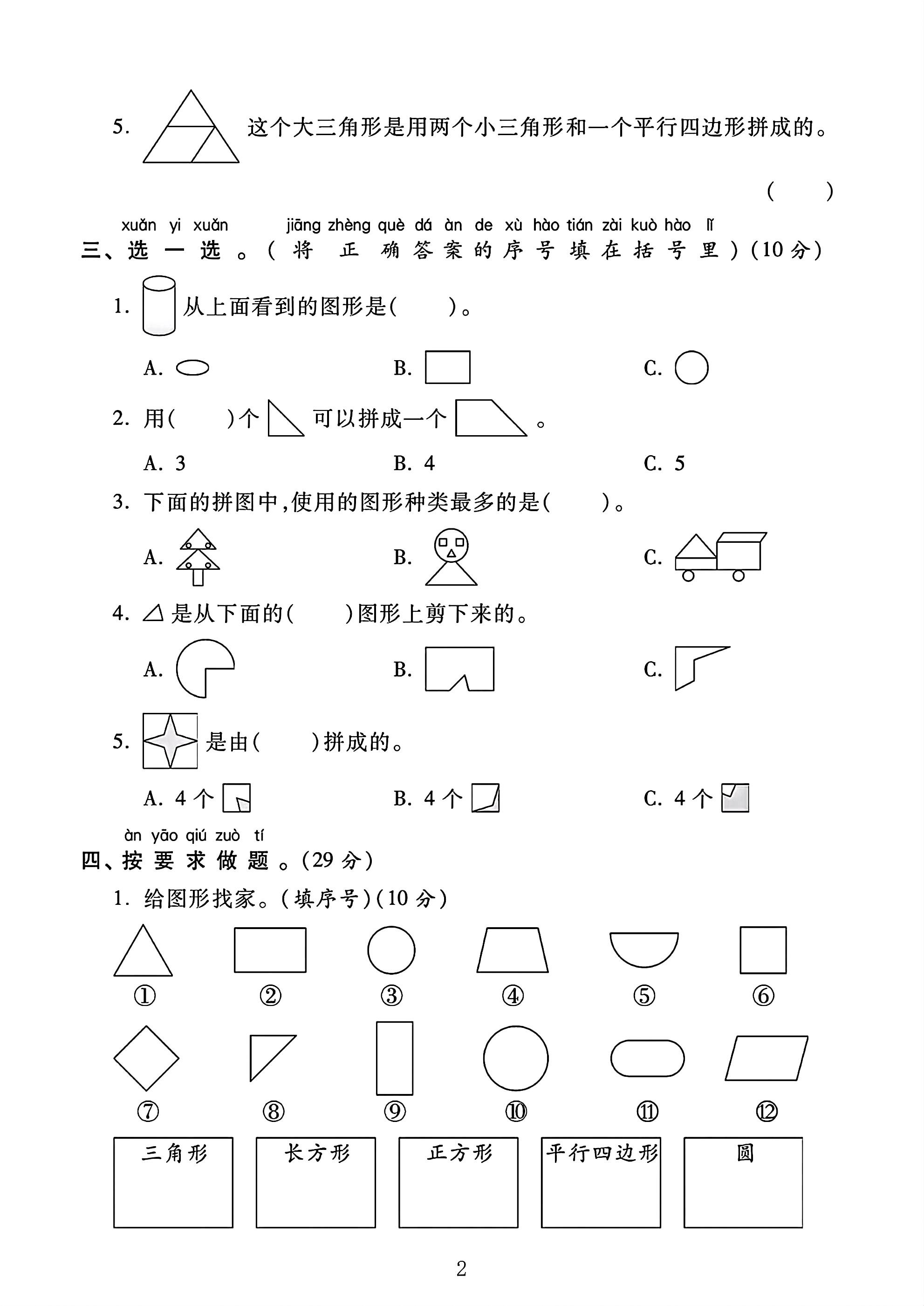 试卷
