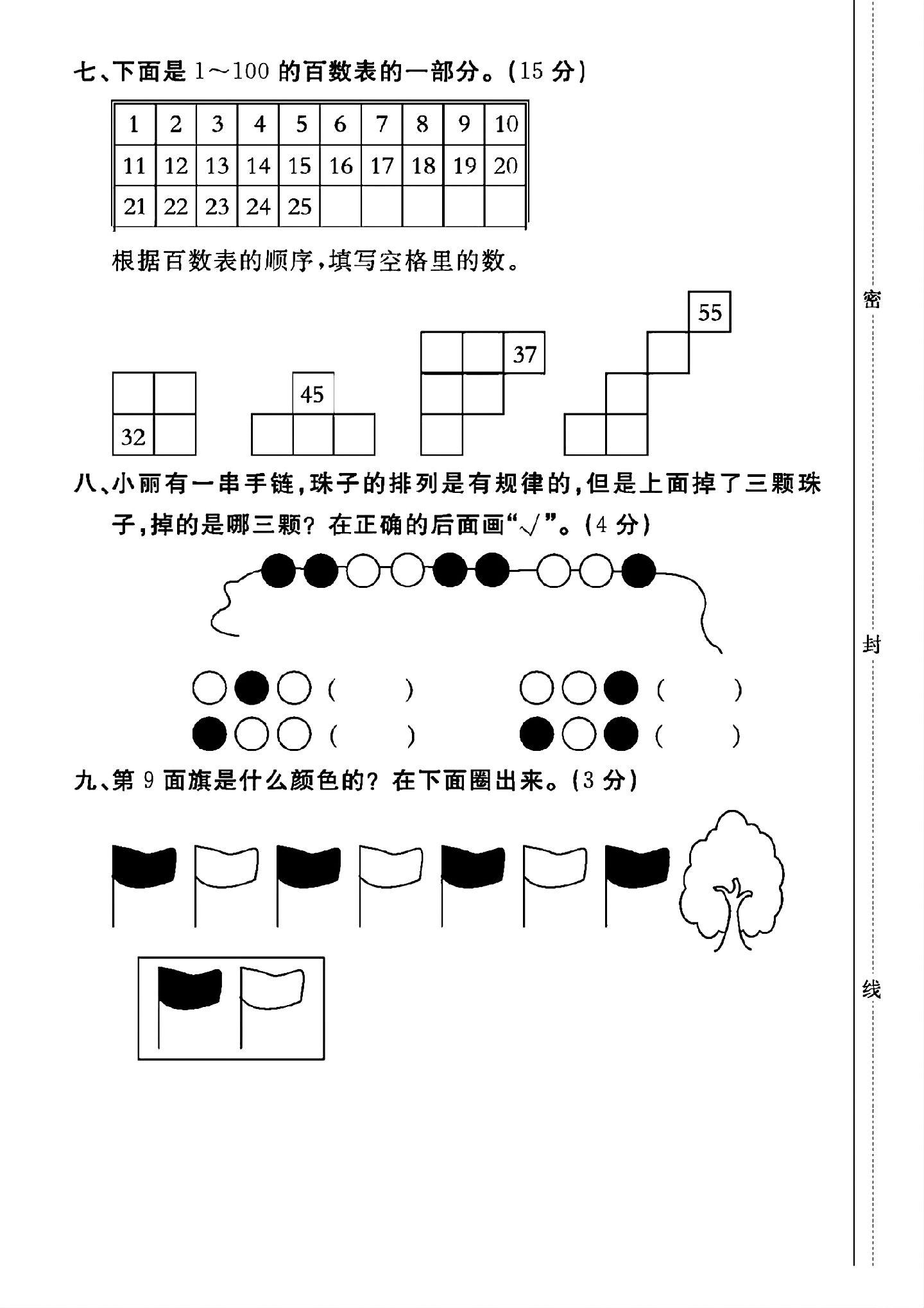 试卷