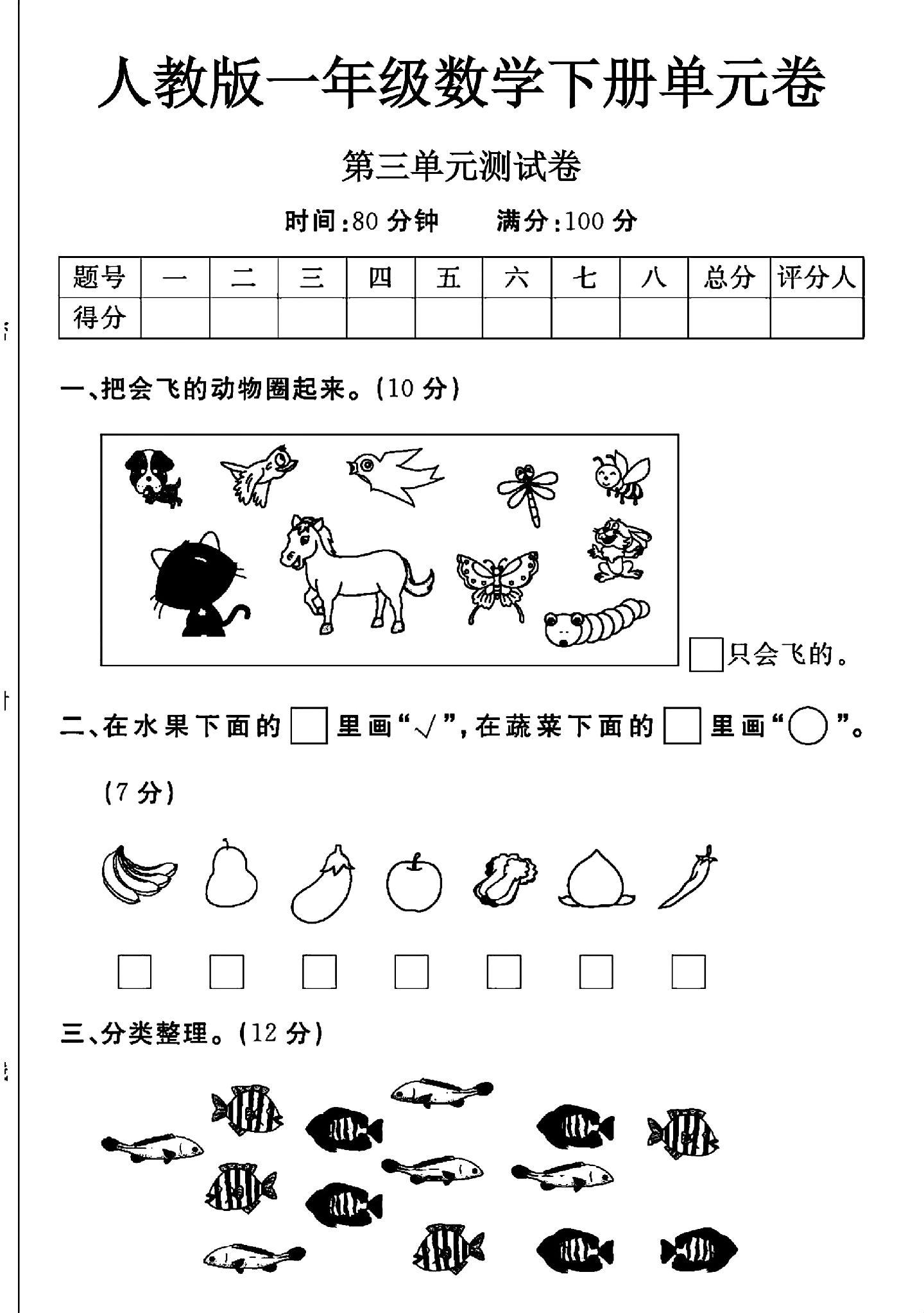 人教版数学一年级下册单元测试卷-第三单元