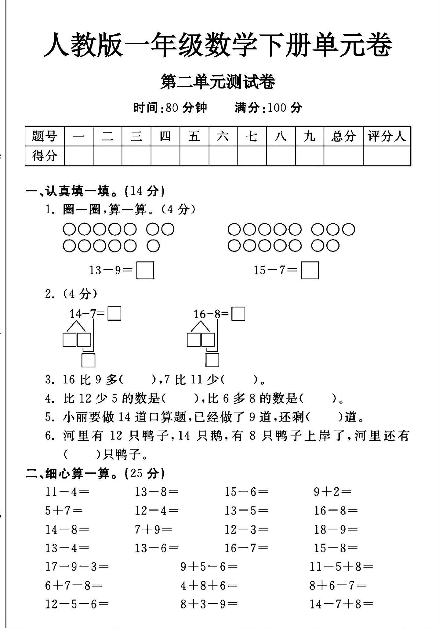 人教版数学一年级下册单元测试卷-第二单元
