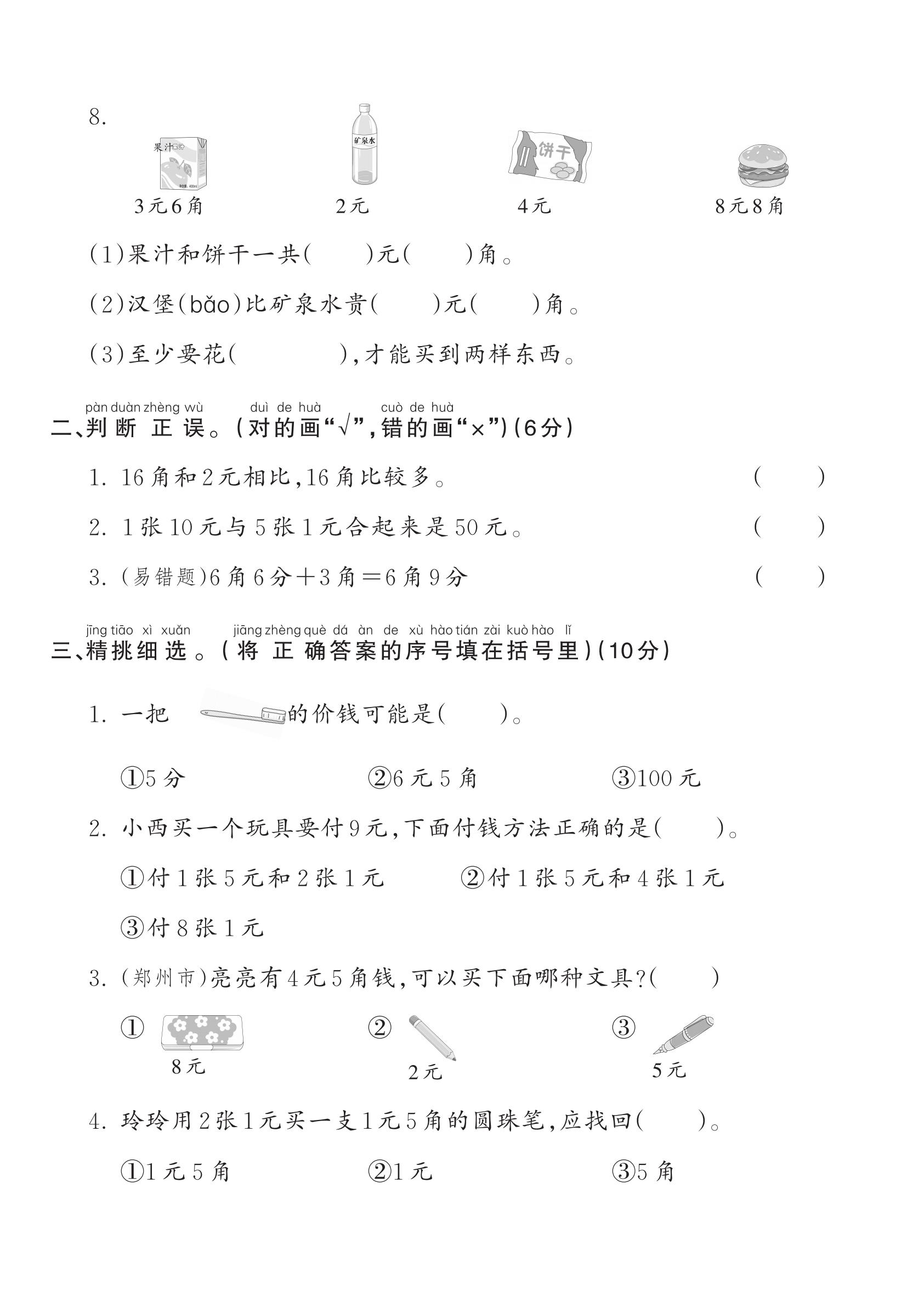 试卷