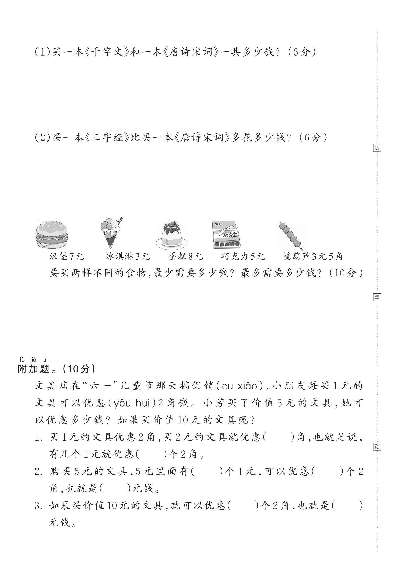 试卷