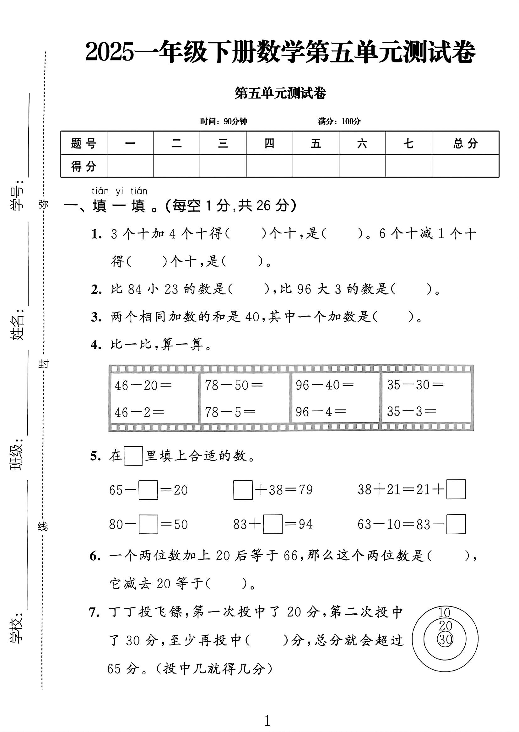 人教版数学一年级下册单元测试卷-第五单元-3