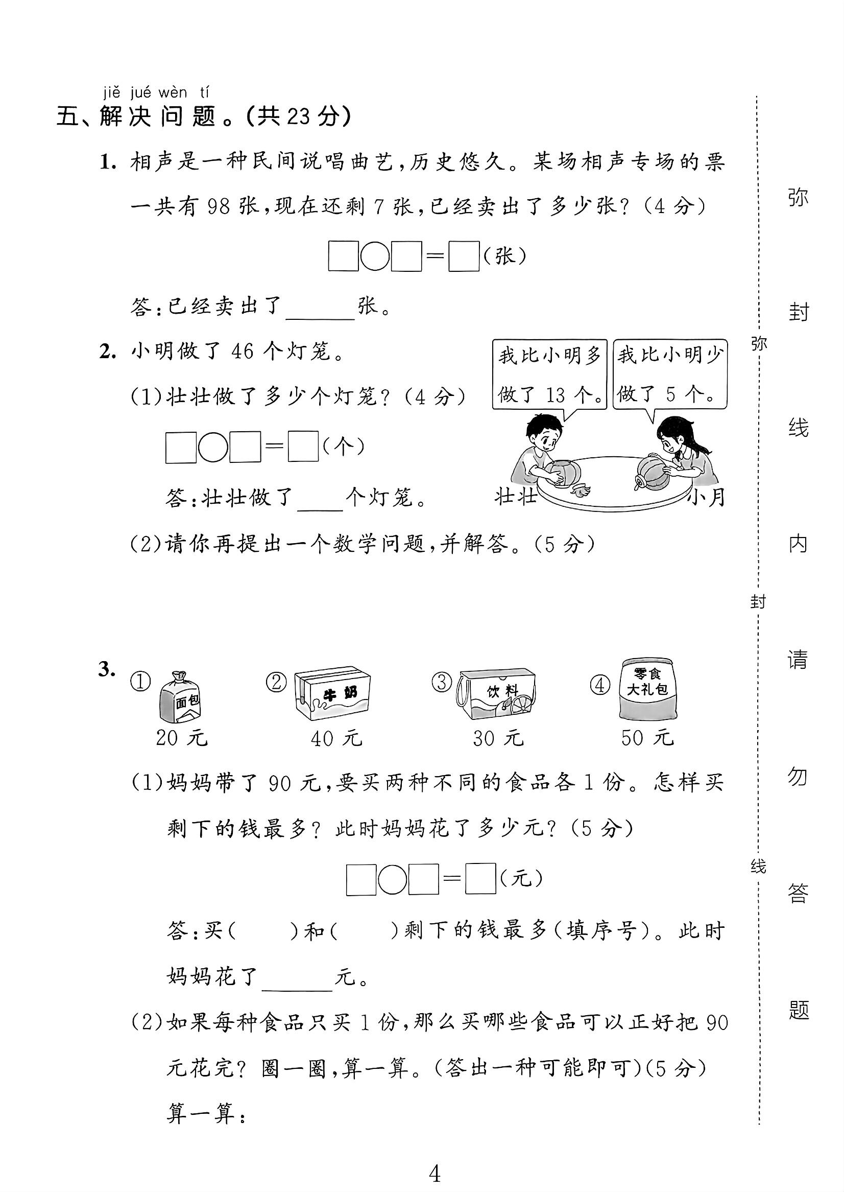 试卷