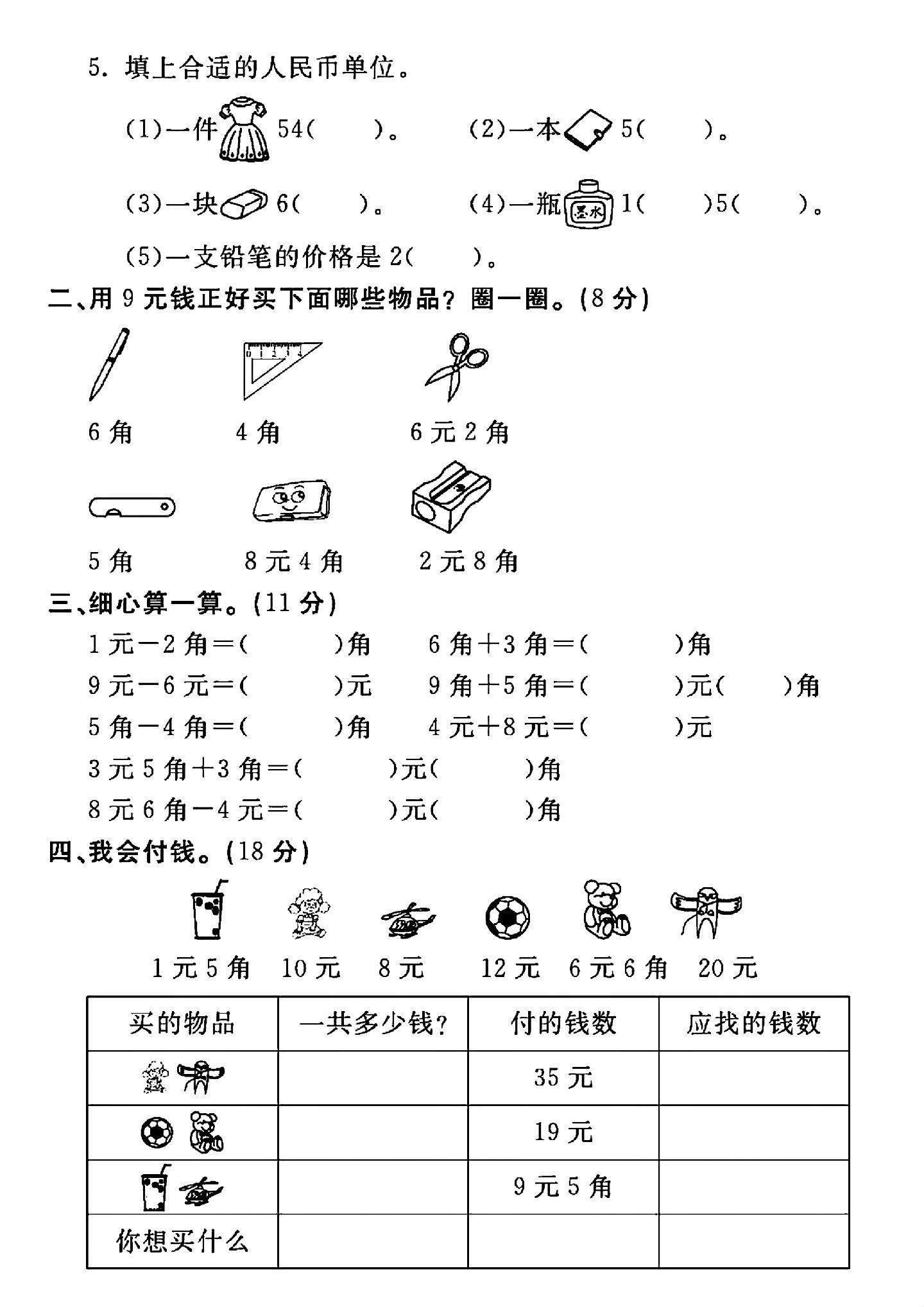 试卷