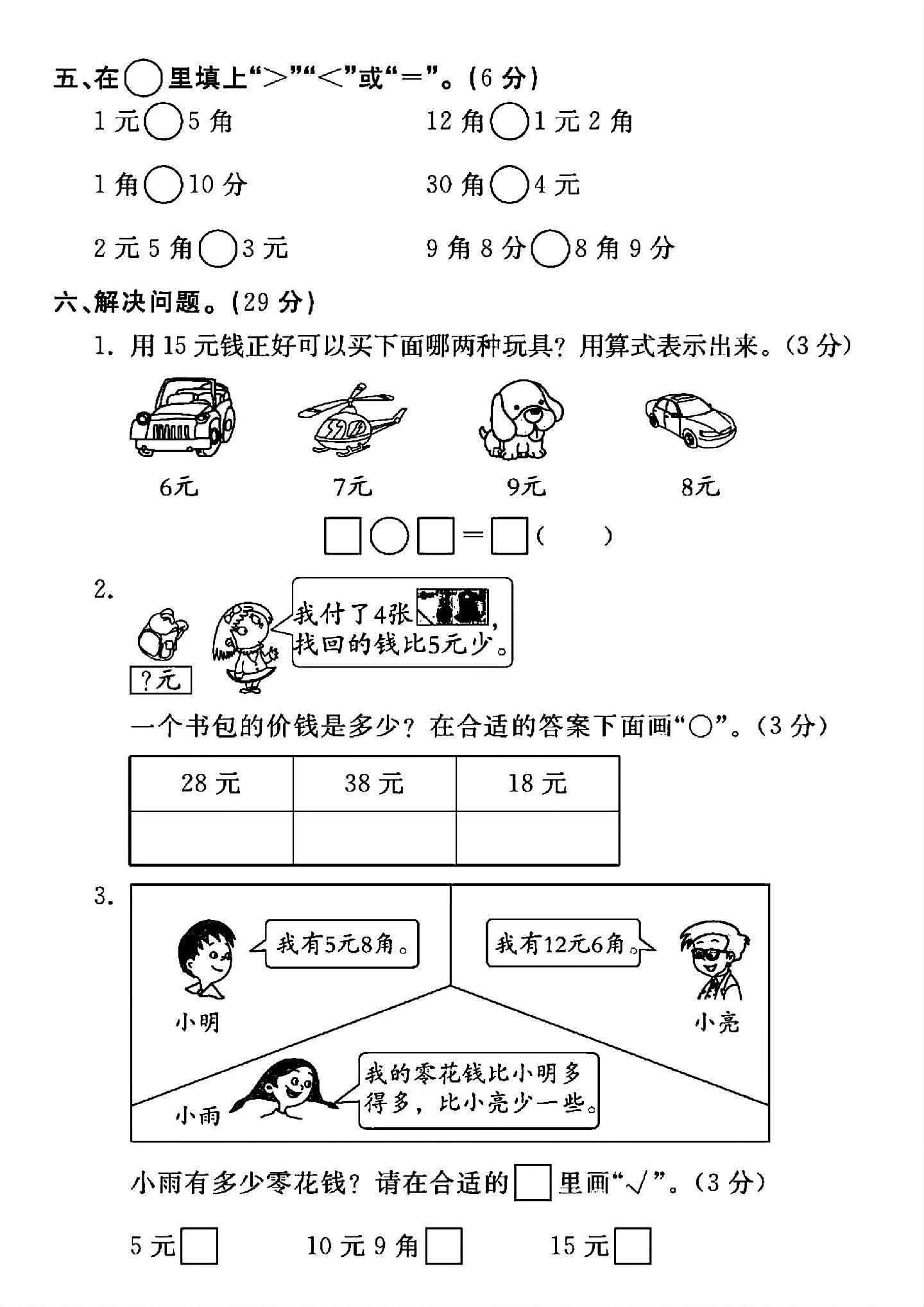 试卷