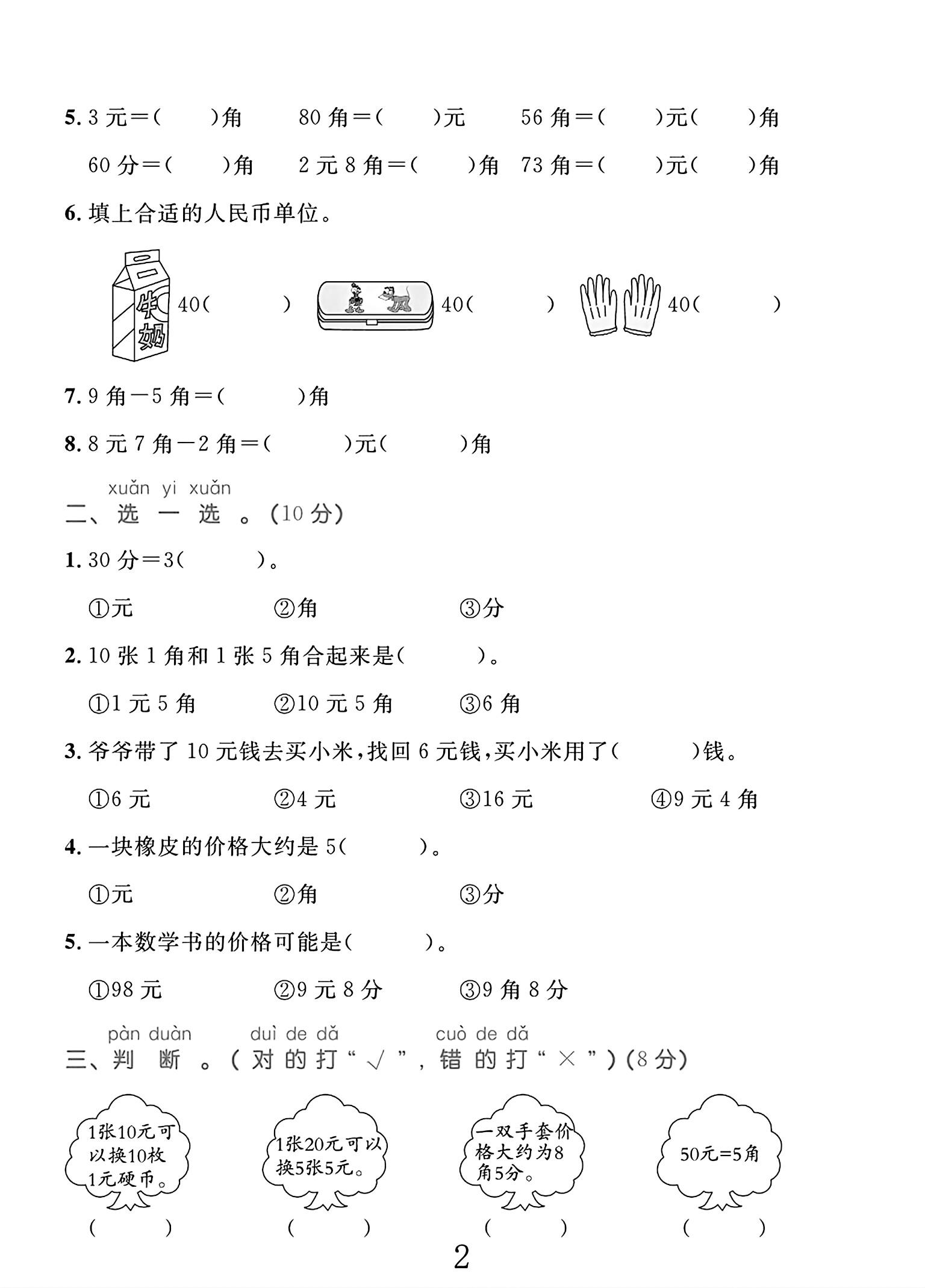 试卷