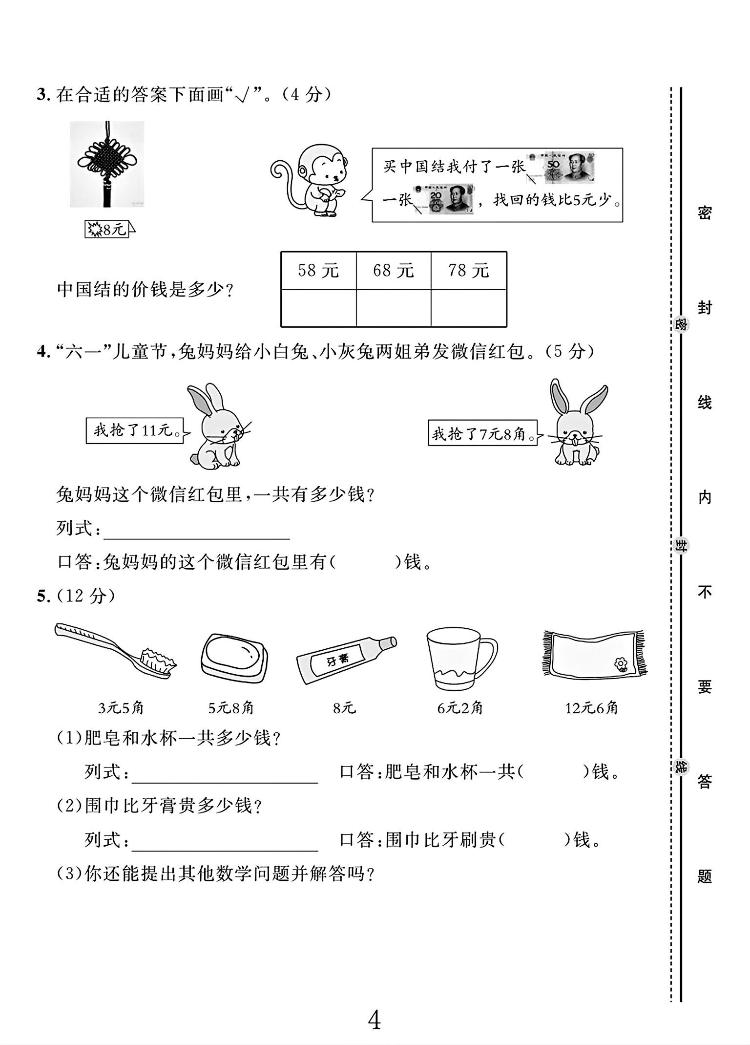 试卷