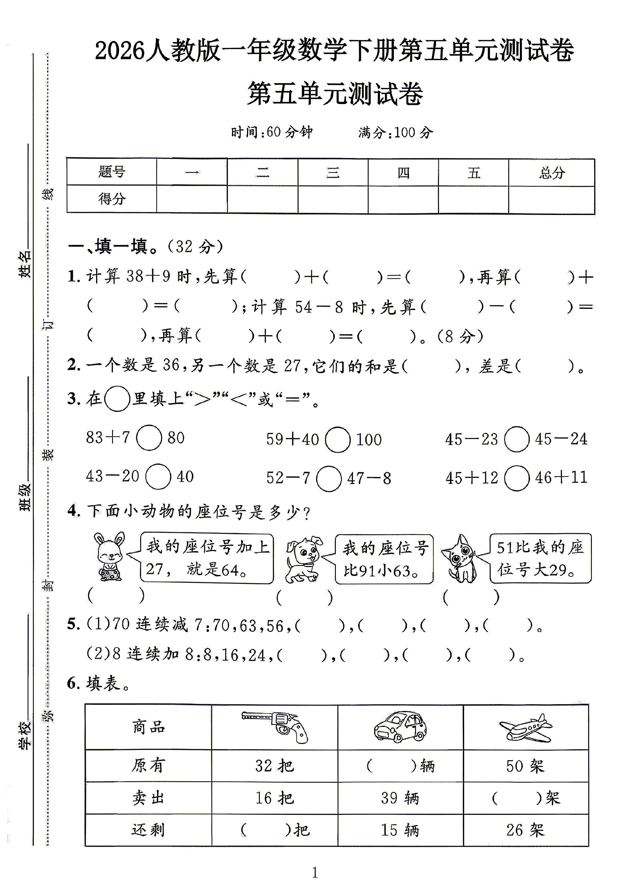 试卷