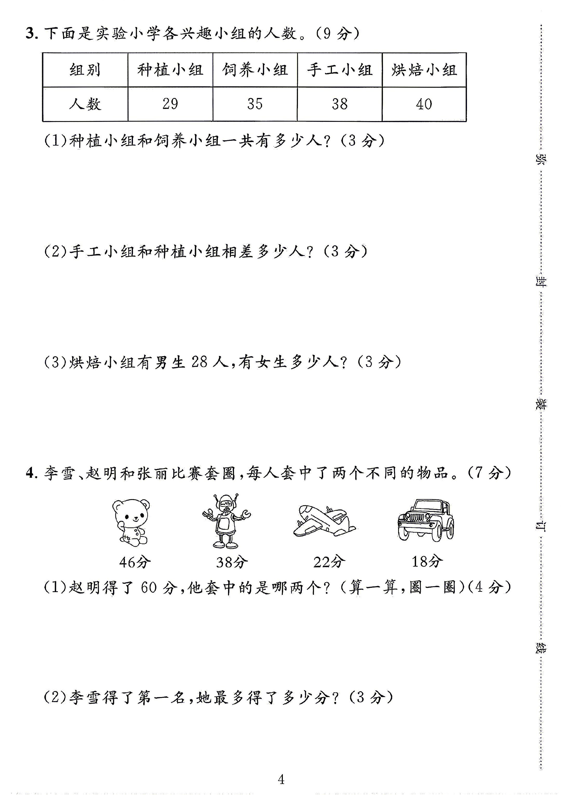 试卷