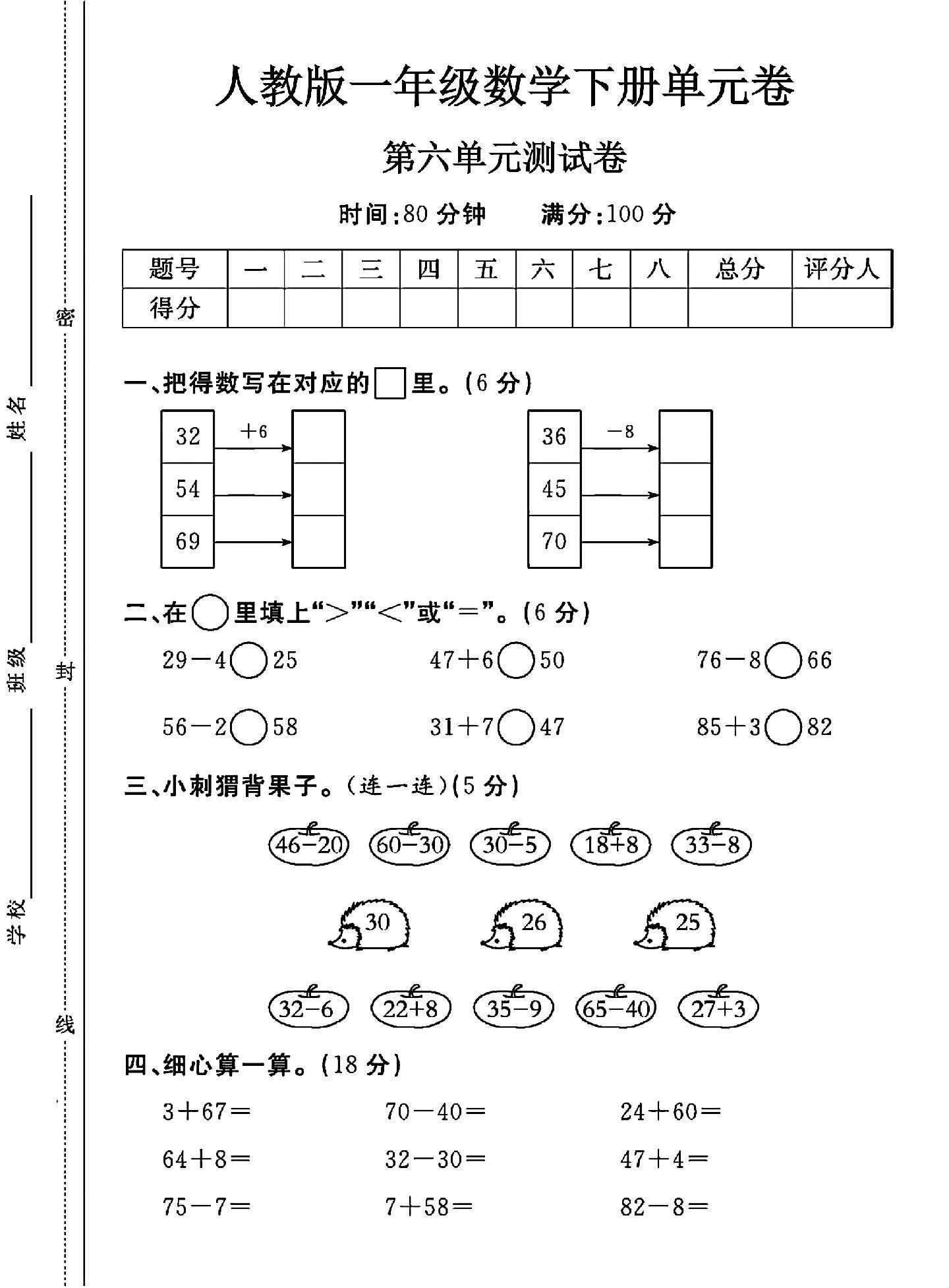 人教版数学一年级下册单元测试卷-第六单元