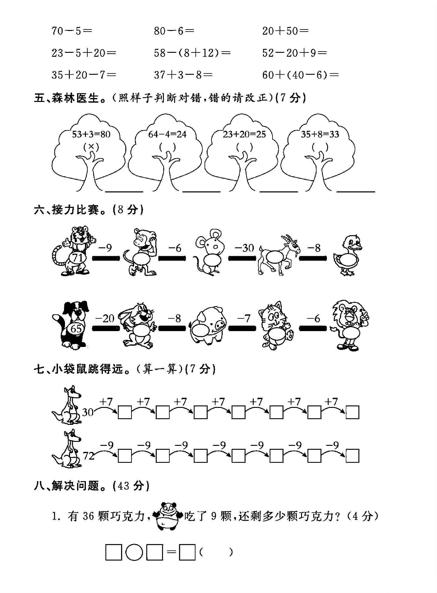 试卷