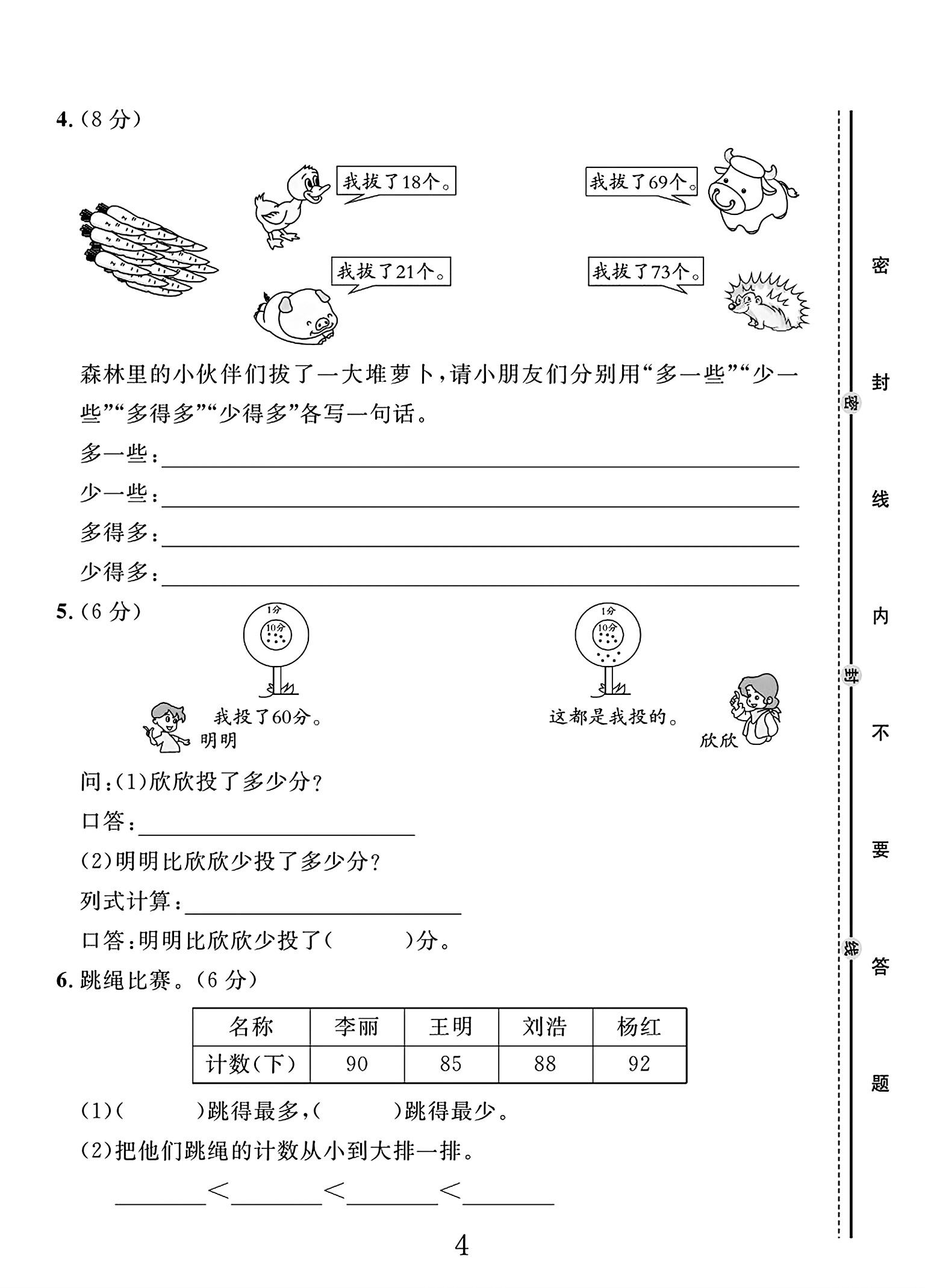 试卷