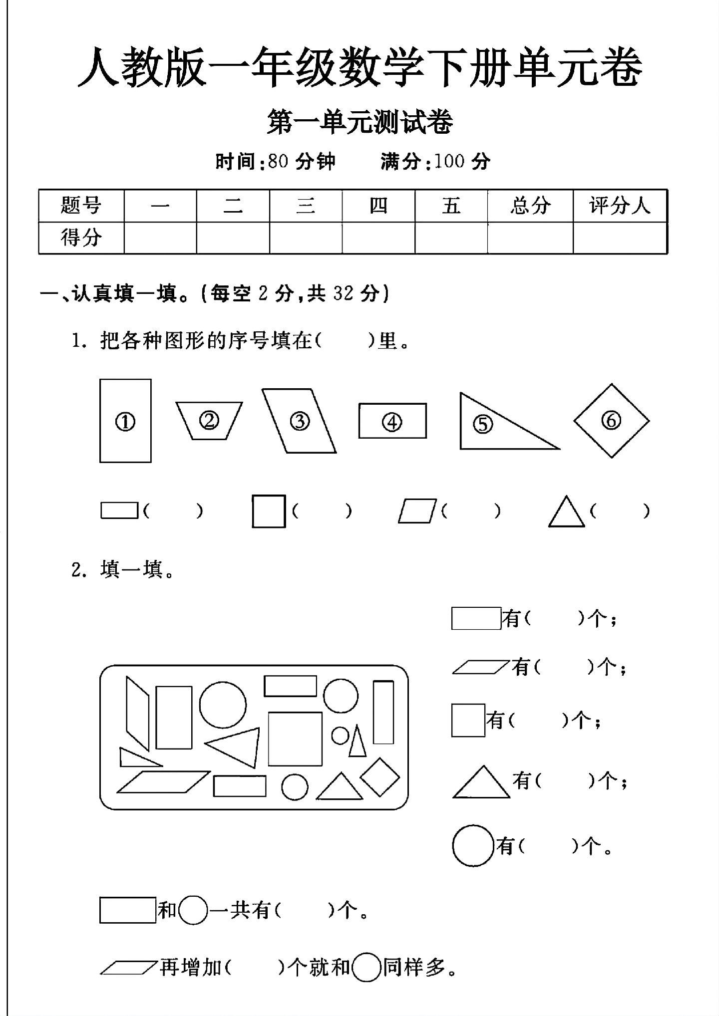 人教版数学一年级下册单元测试卷