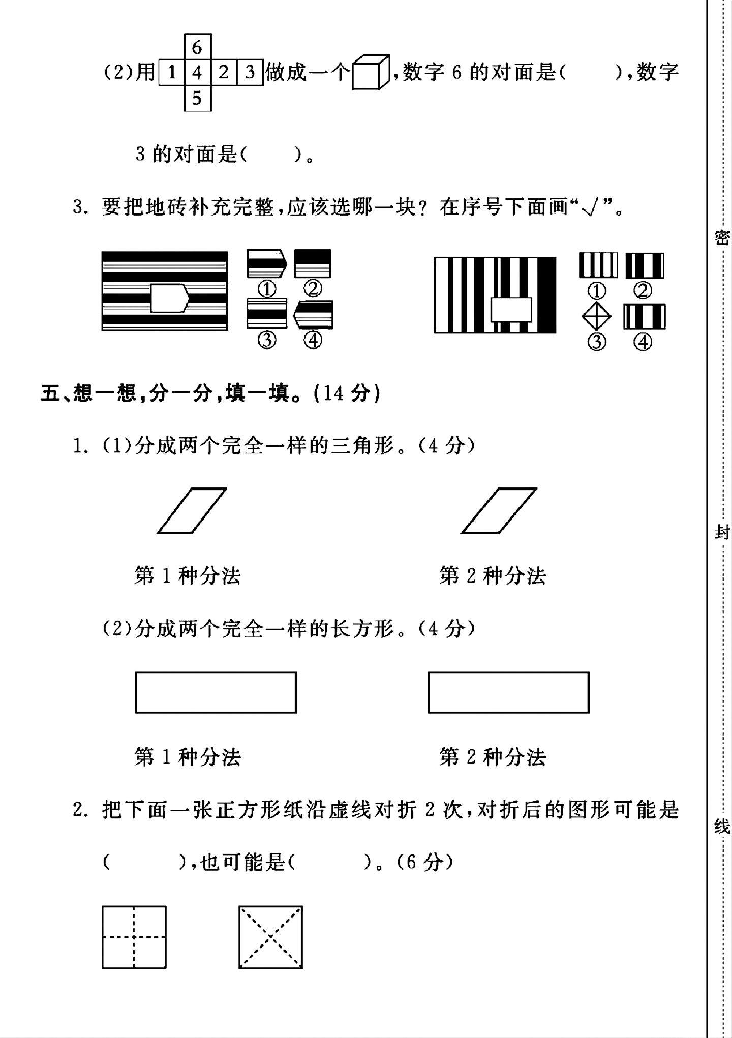 试卷