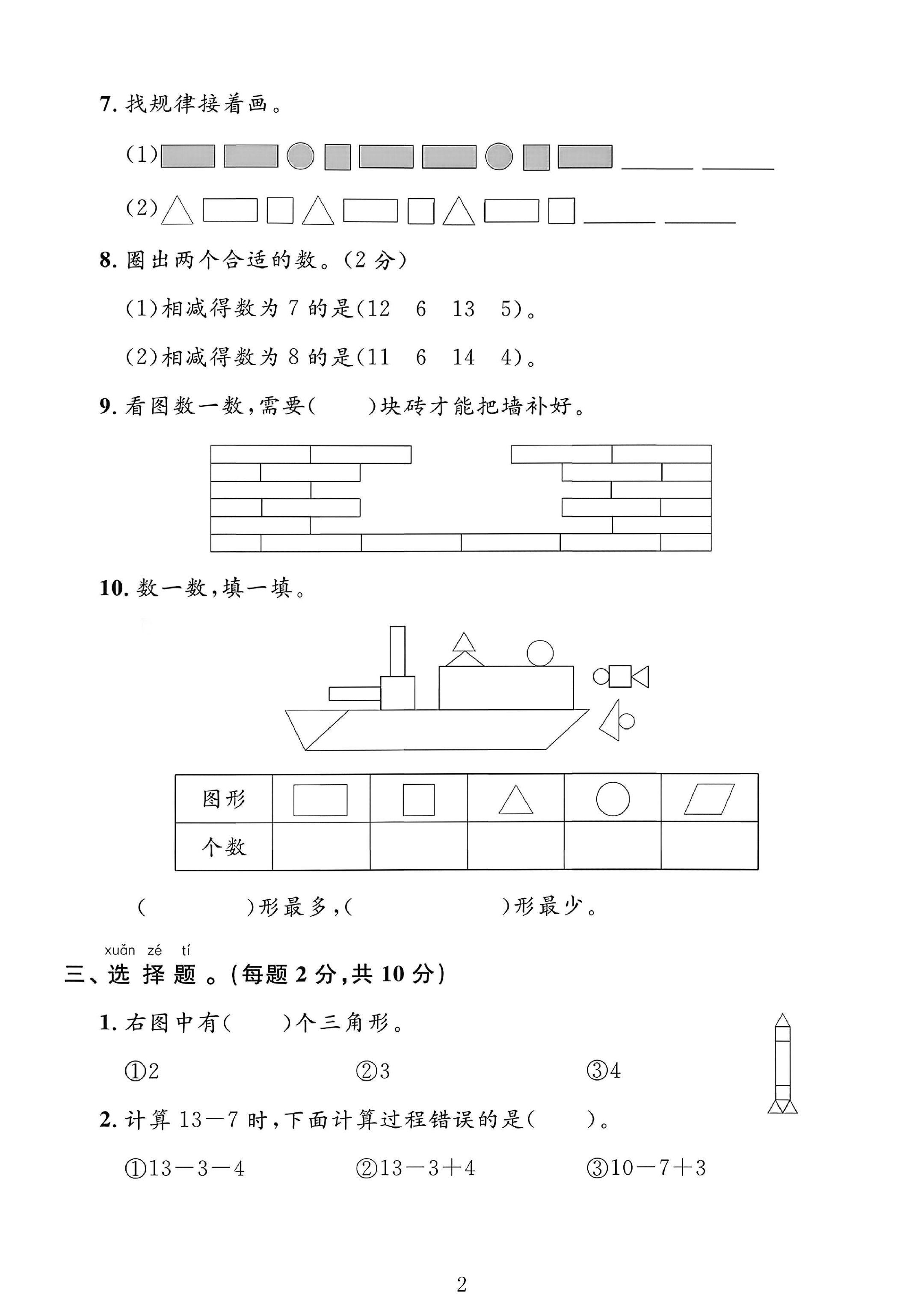 试卷