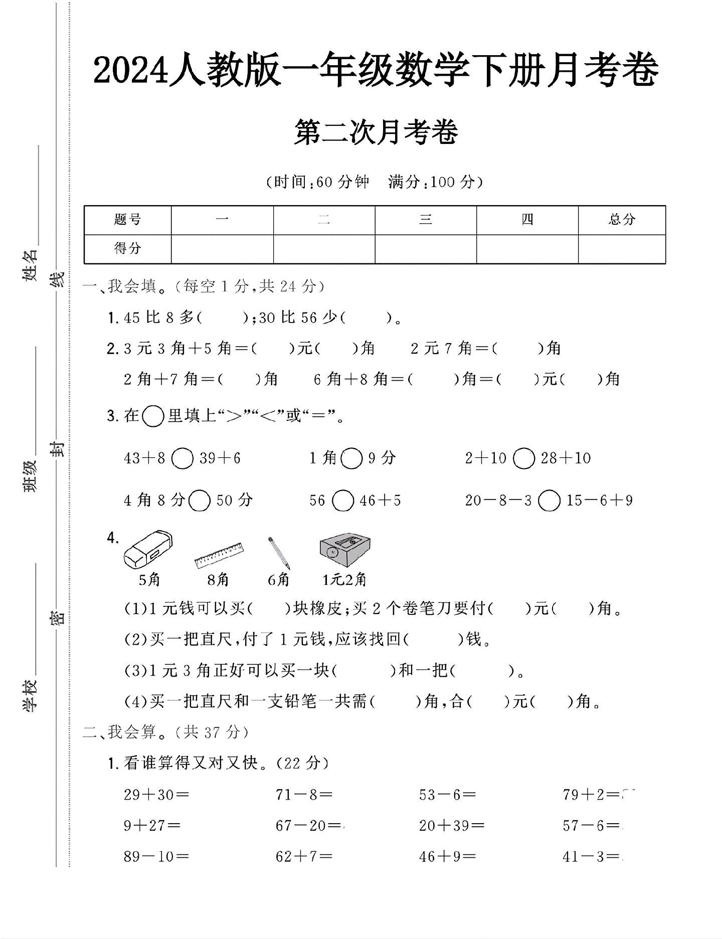 人教版数学一年级下册月考卷-第二次