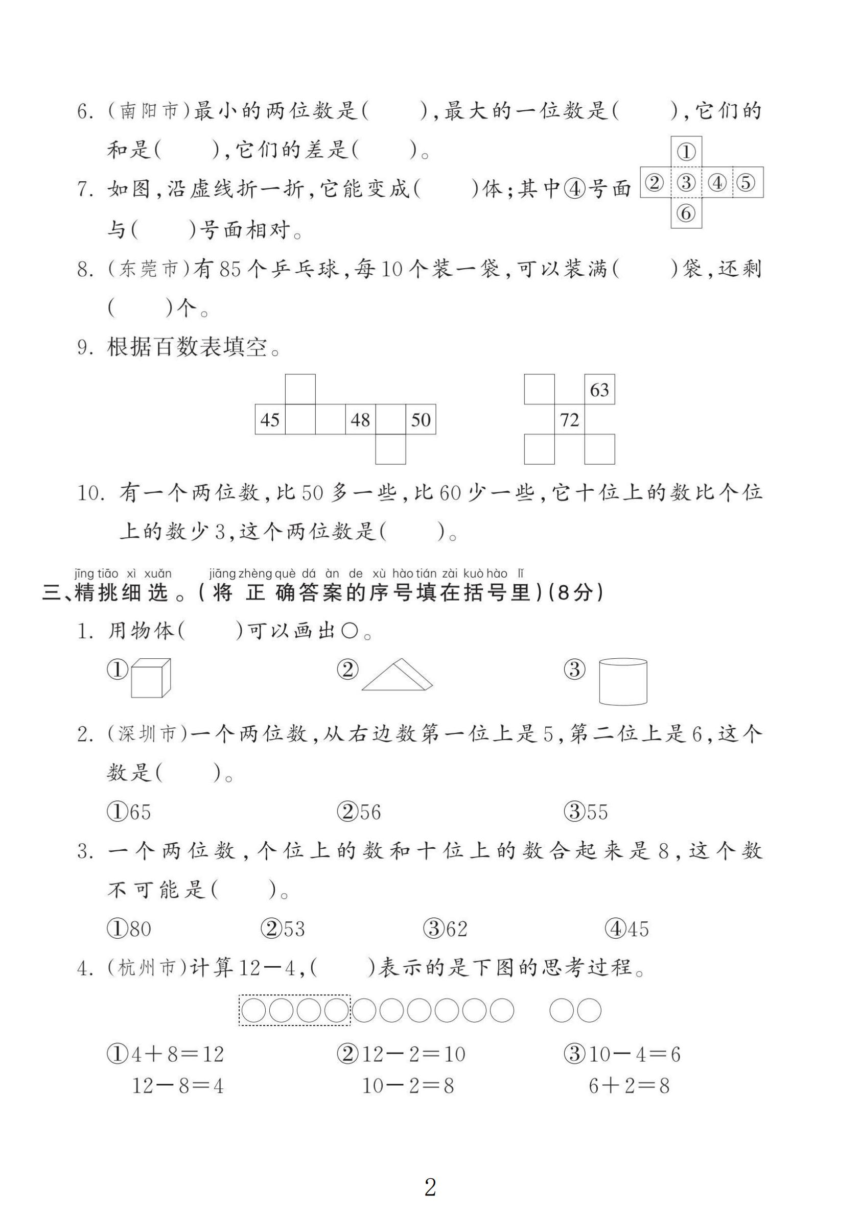 试卷