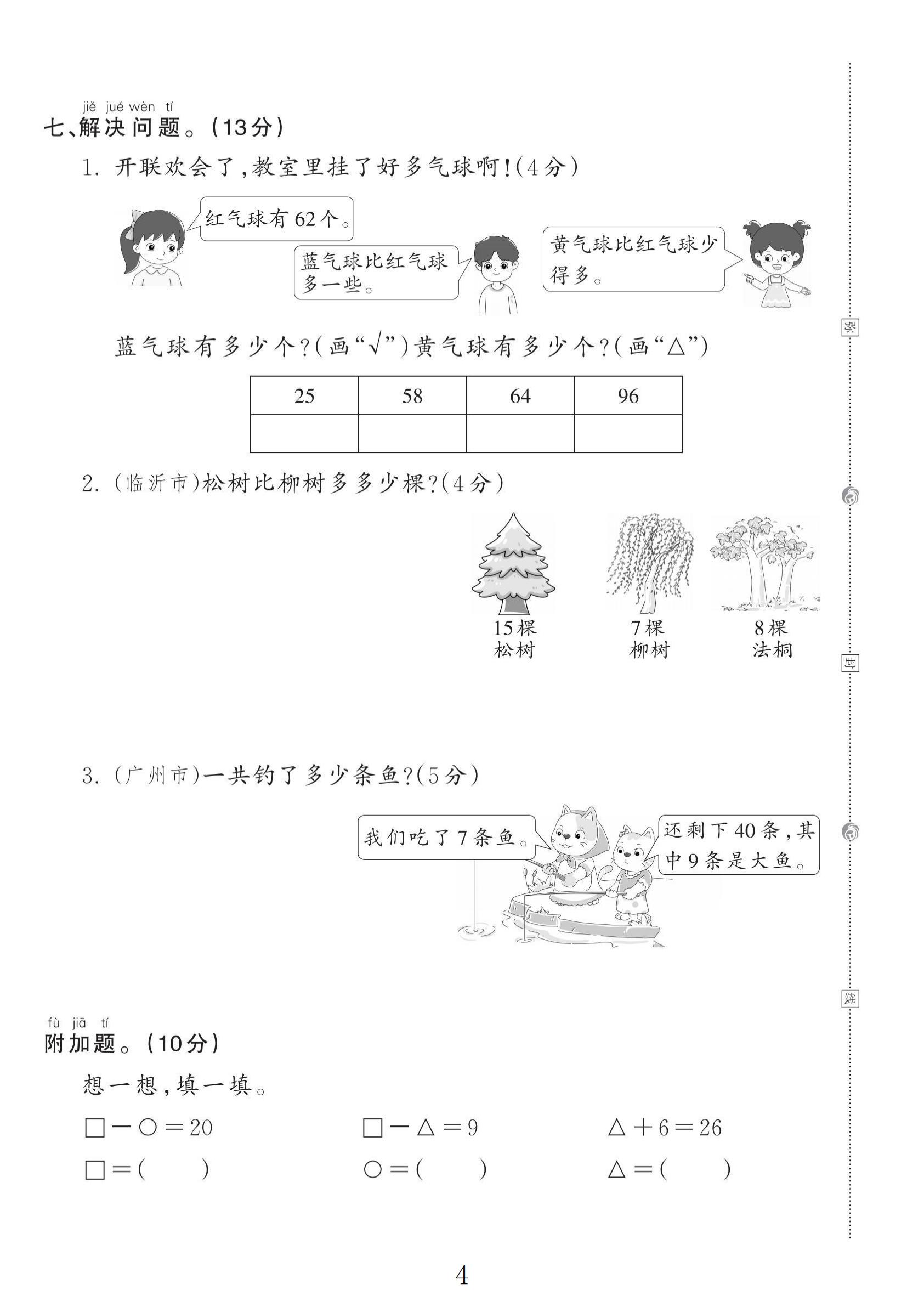 试卷